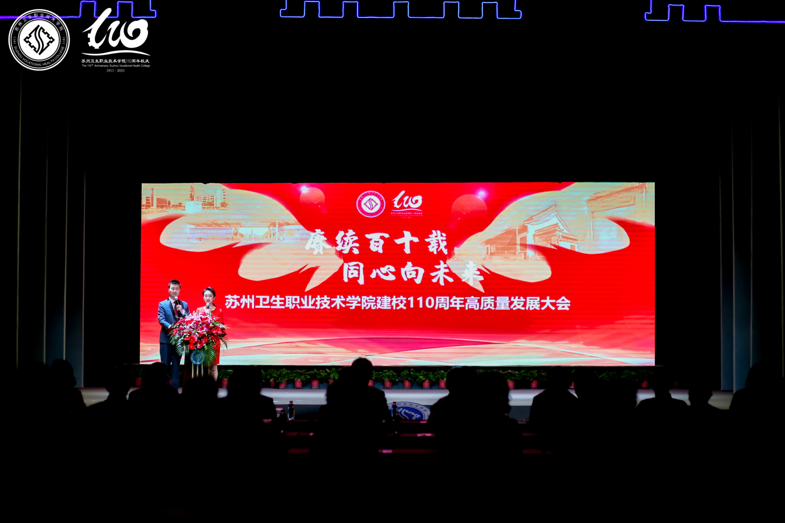 高质量发展大会现场图片.jpg