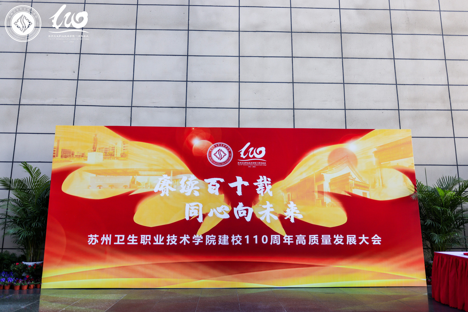 高质量发展大会.jpg