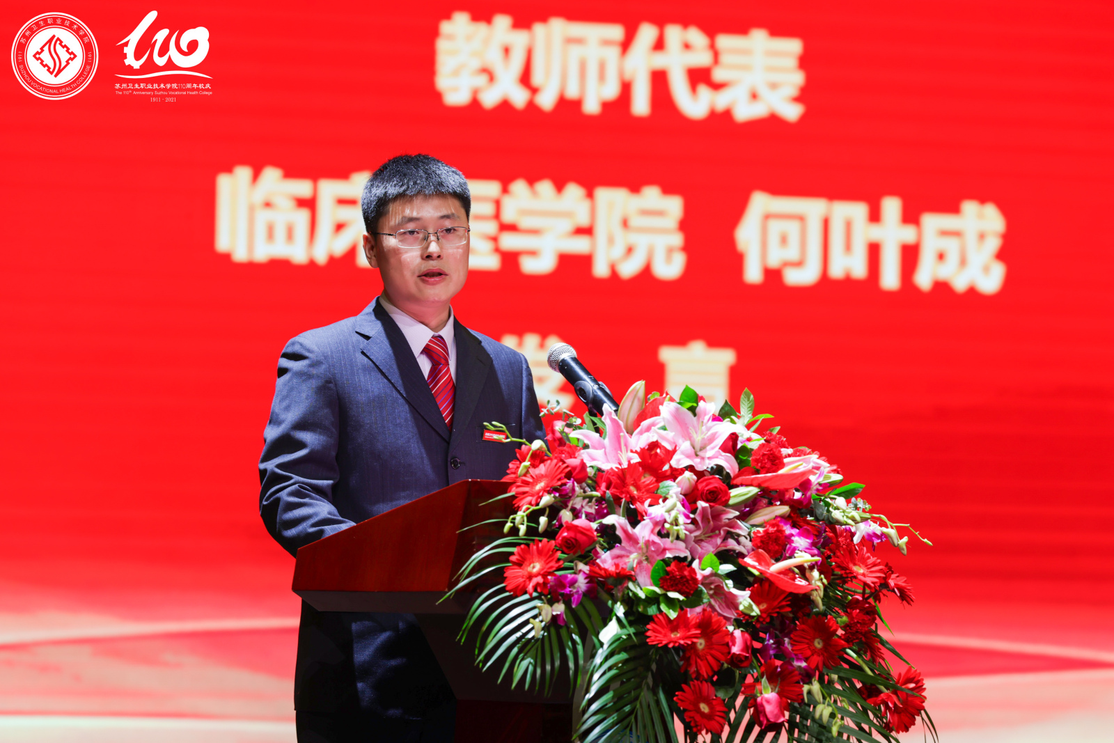 教师代表.jpg