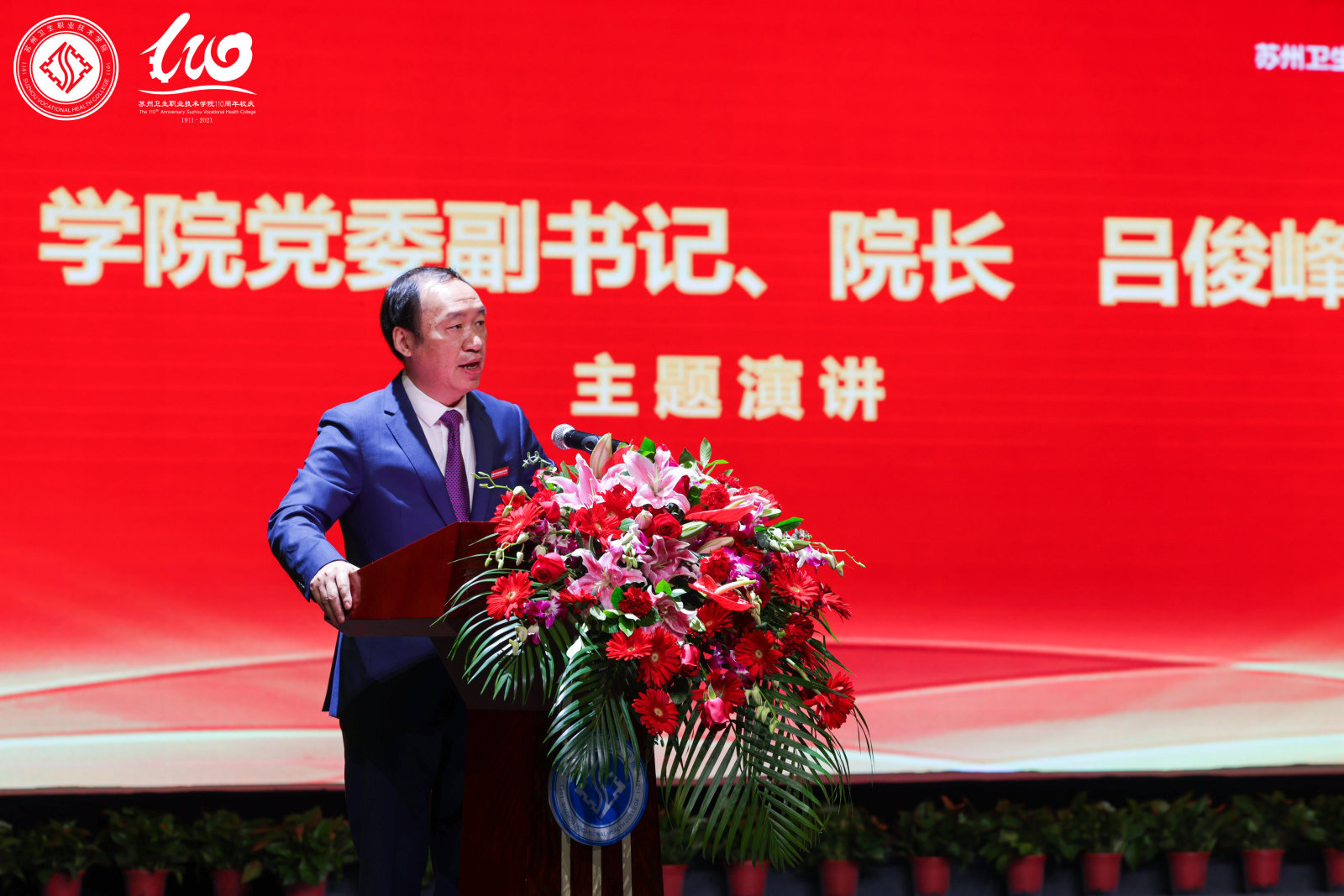 吕院长演讲.jpg
