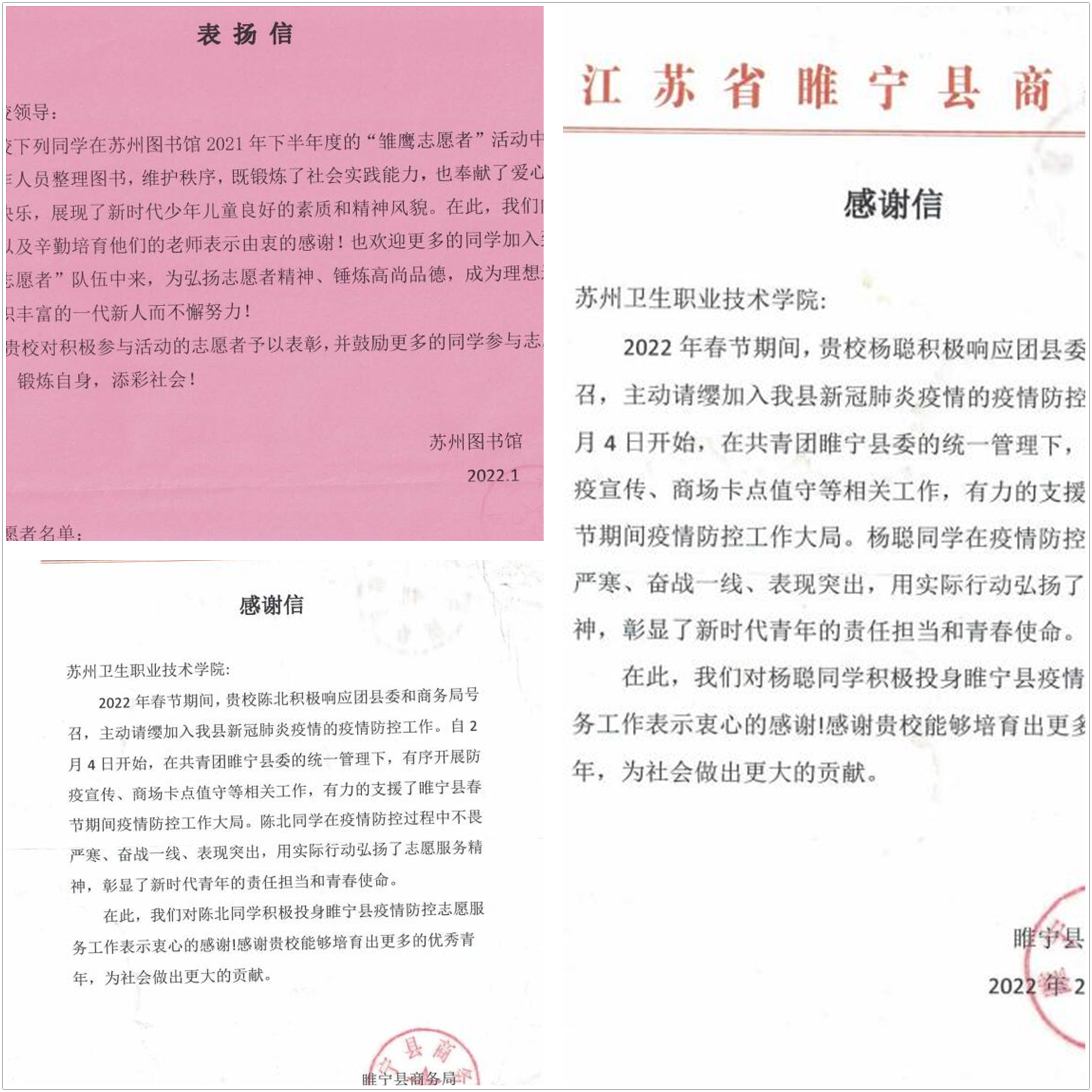 受助学生志愿服务表扬信.jpg