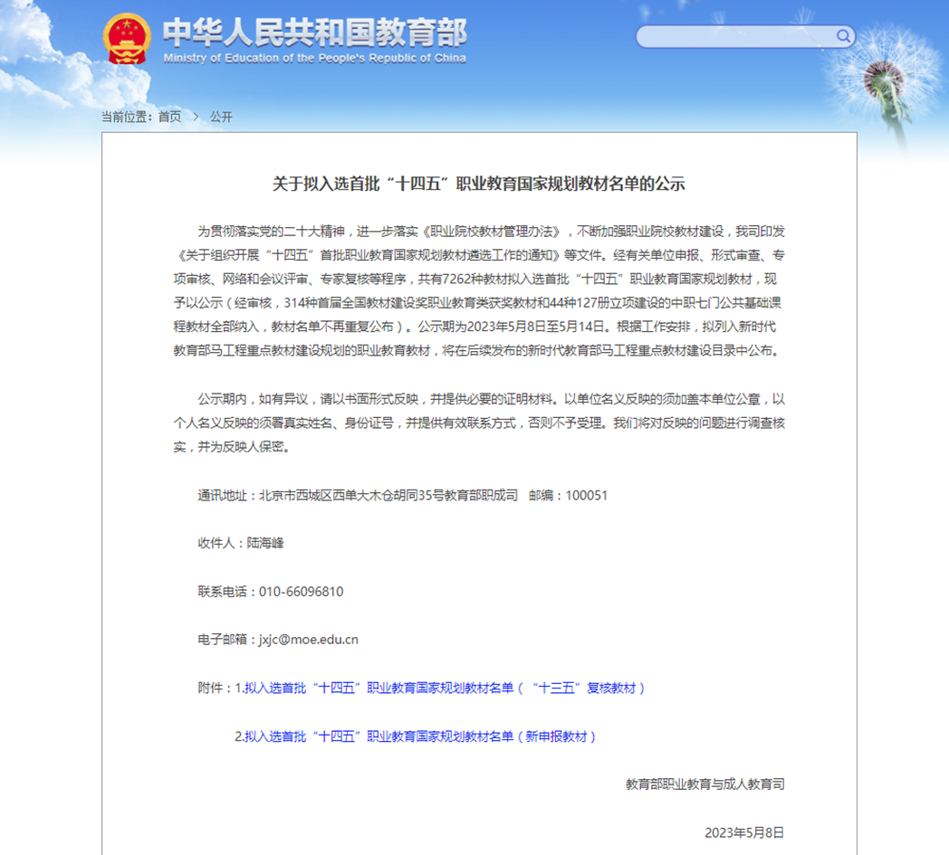 教育部网站公示.png