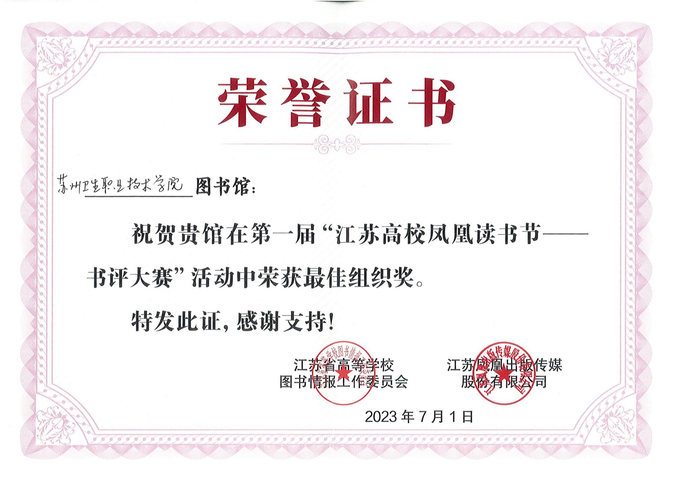 优秀组织奖.jpg