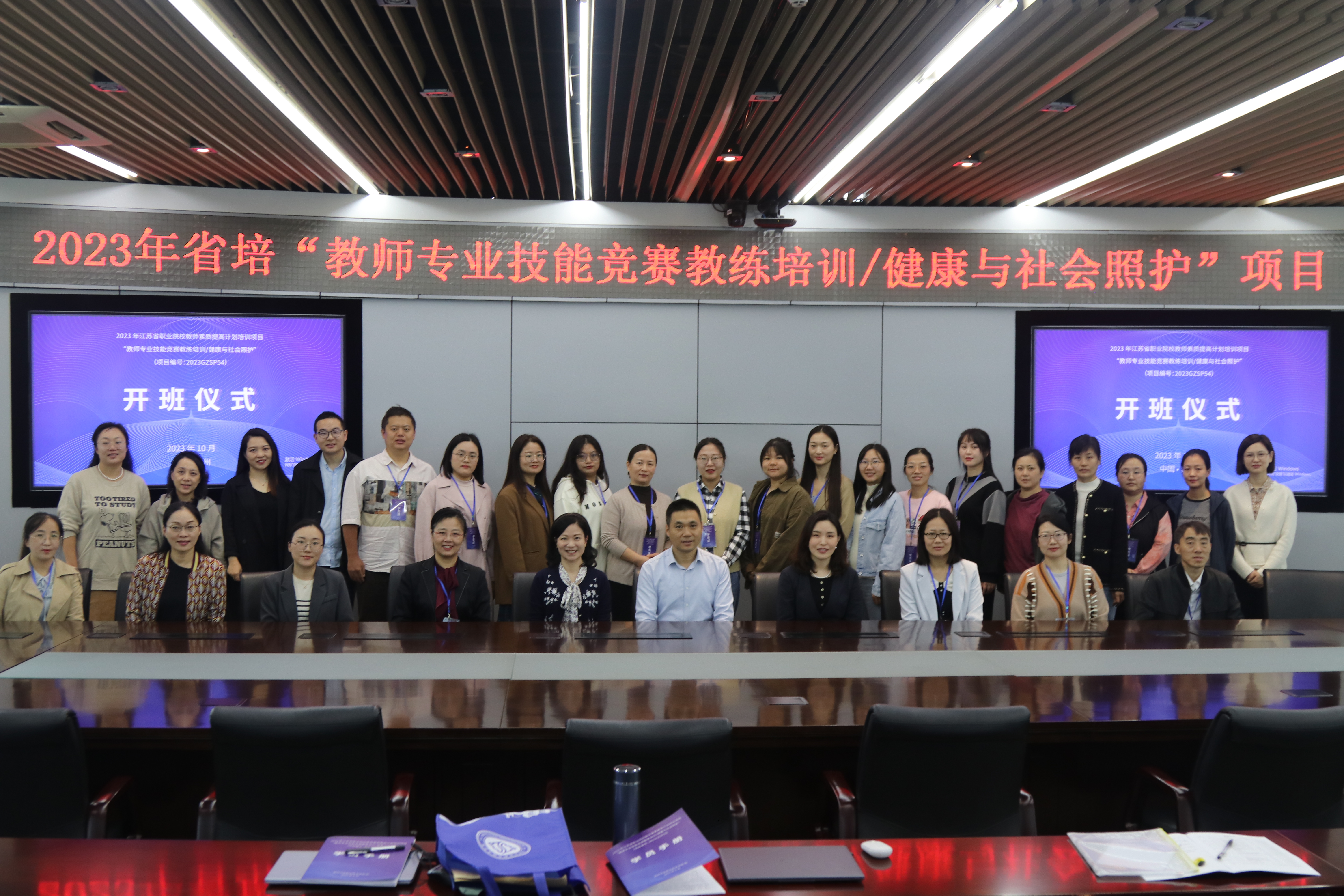 2023 年江苏省职业院校教师素质提高计划培训项目“教师专业技能竞赛教练培训健康与社会照护” 培训班顺利开-图片2.JPG