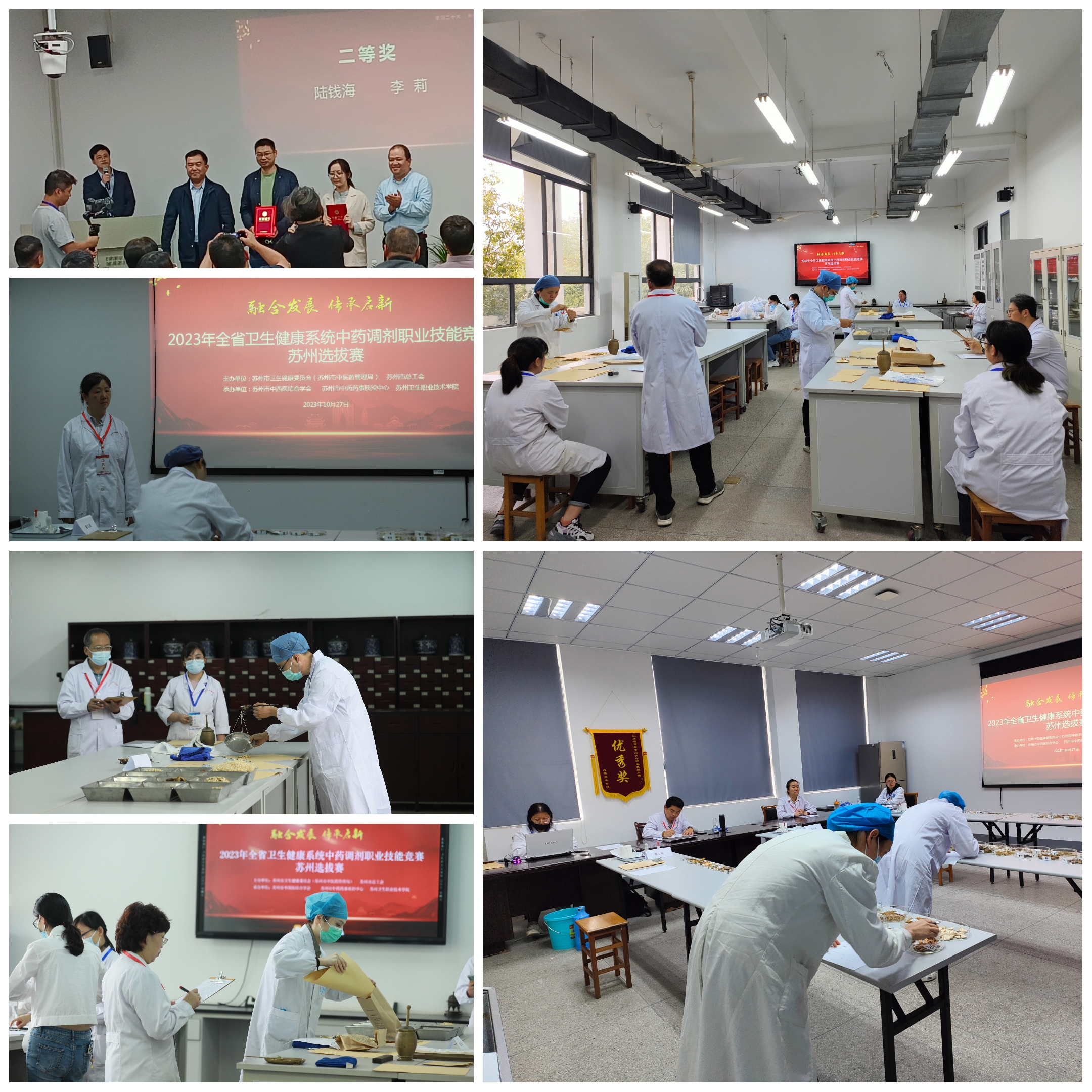 1027 融合发展，传承启新——我校参与承办2023年全省卫生健康系统中药调剂职业技能竞赛苏州选拔赛.jpg