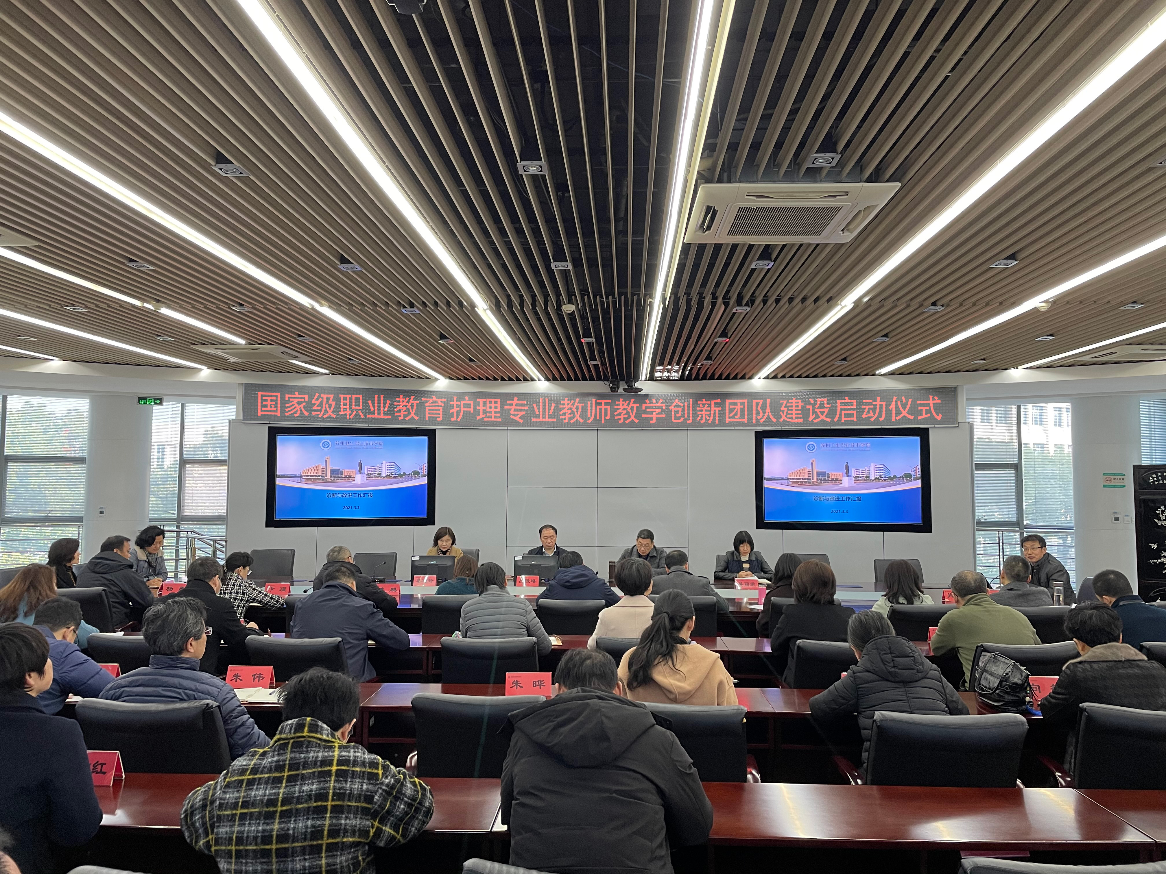 国家级职业教育护理专业教师教学创新团队建设启动仪式-OK(1)(1).jpg