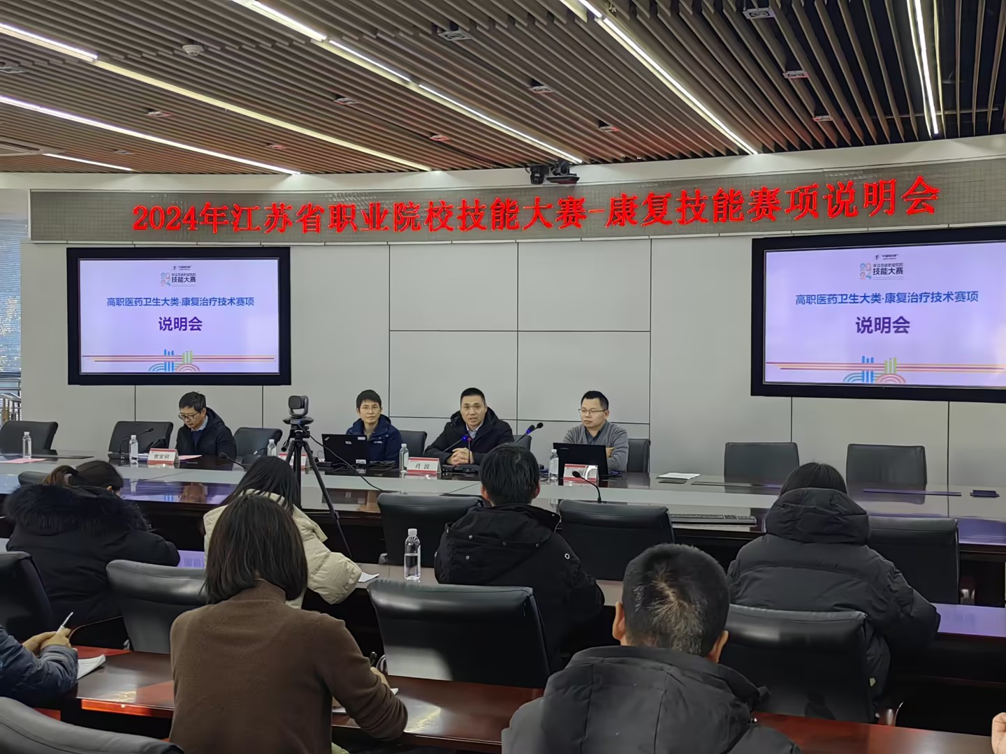 康复治疗技术赛项说明会现场照.jpg