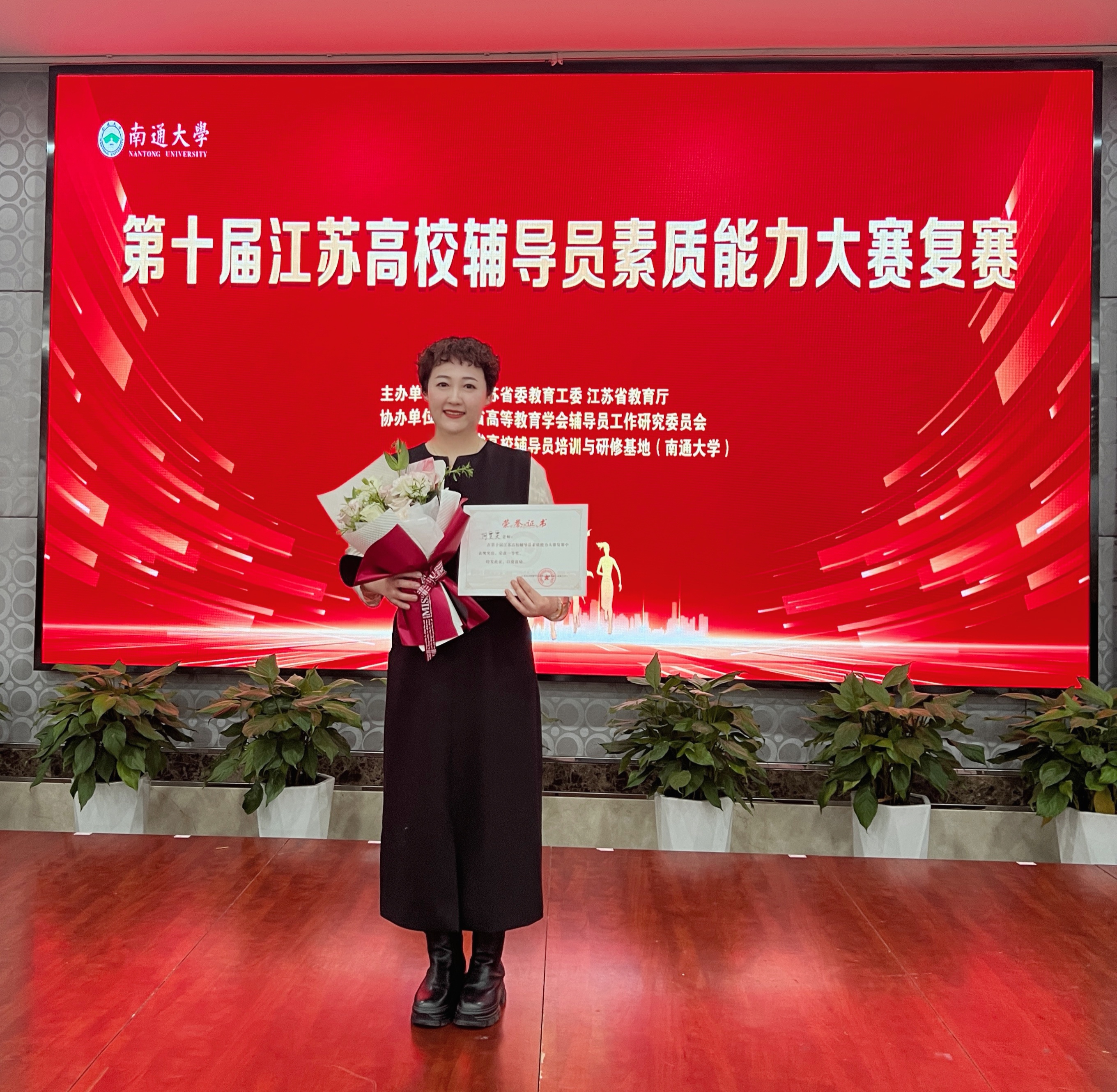 我校何雯雯老师荣获第十届江苏高校辅导员素质能力大赛基地复赛一等奖.jpg
