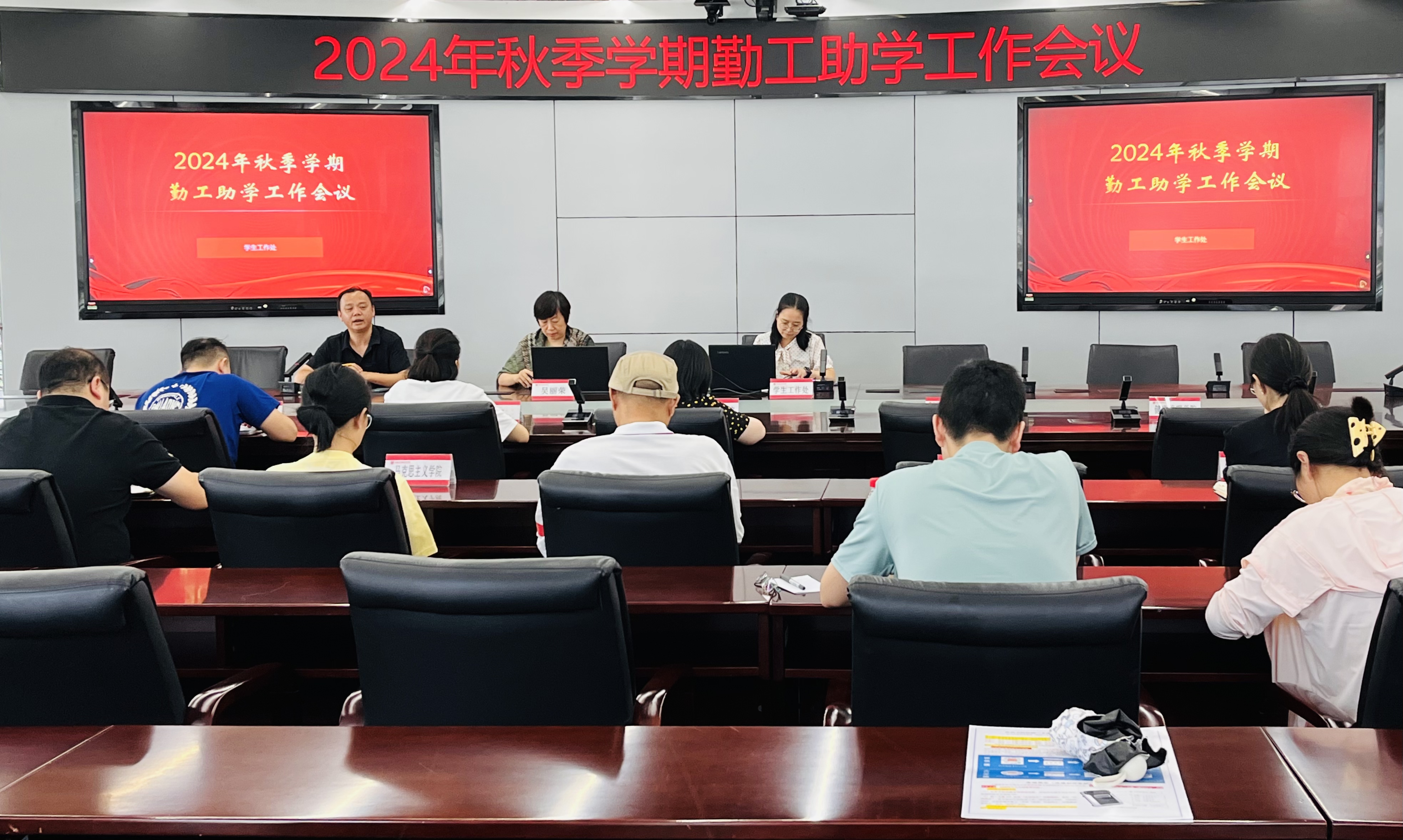 勤工助学工作会议.jpg