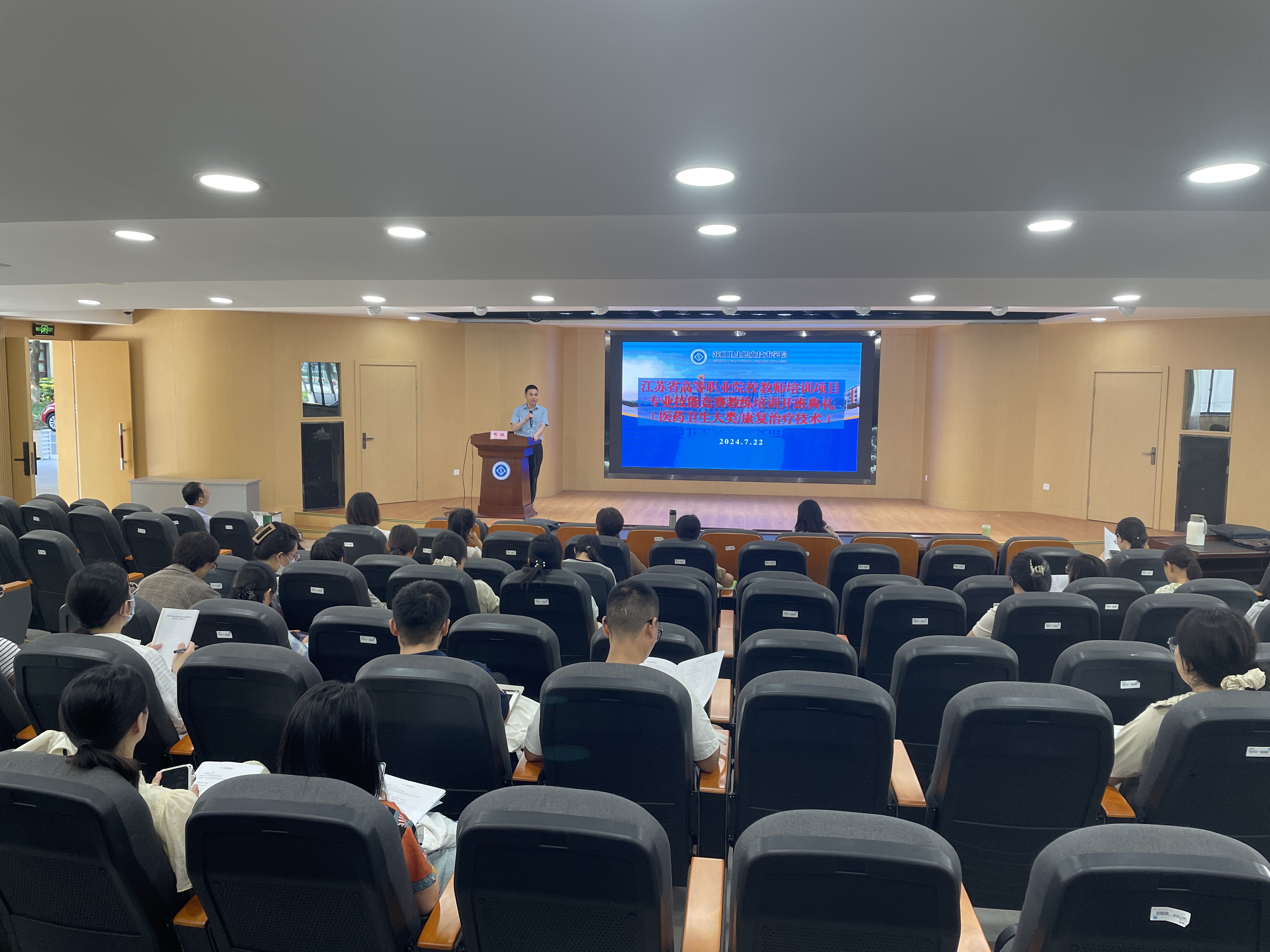 0722临床医学院、人事处+2024年江苏省高等职业院校教师培训项目专业技能竞赛教练培训班(医药卫生大类康复治疗技术)在我校顺利开班1.jpg
