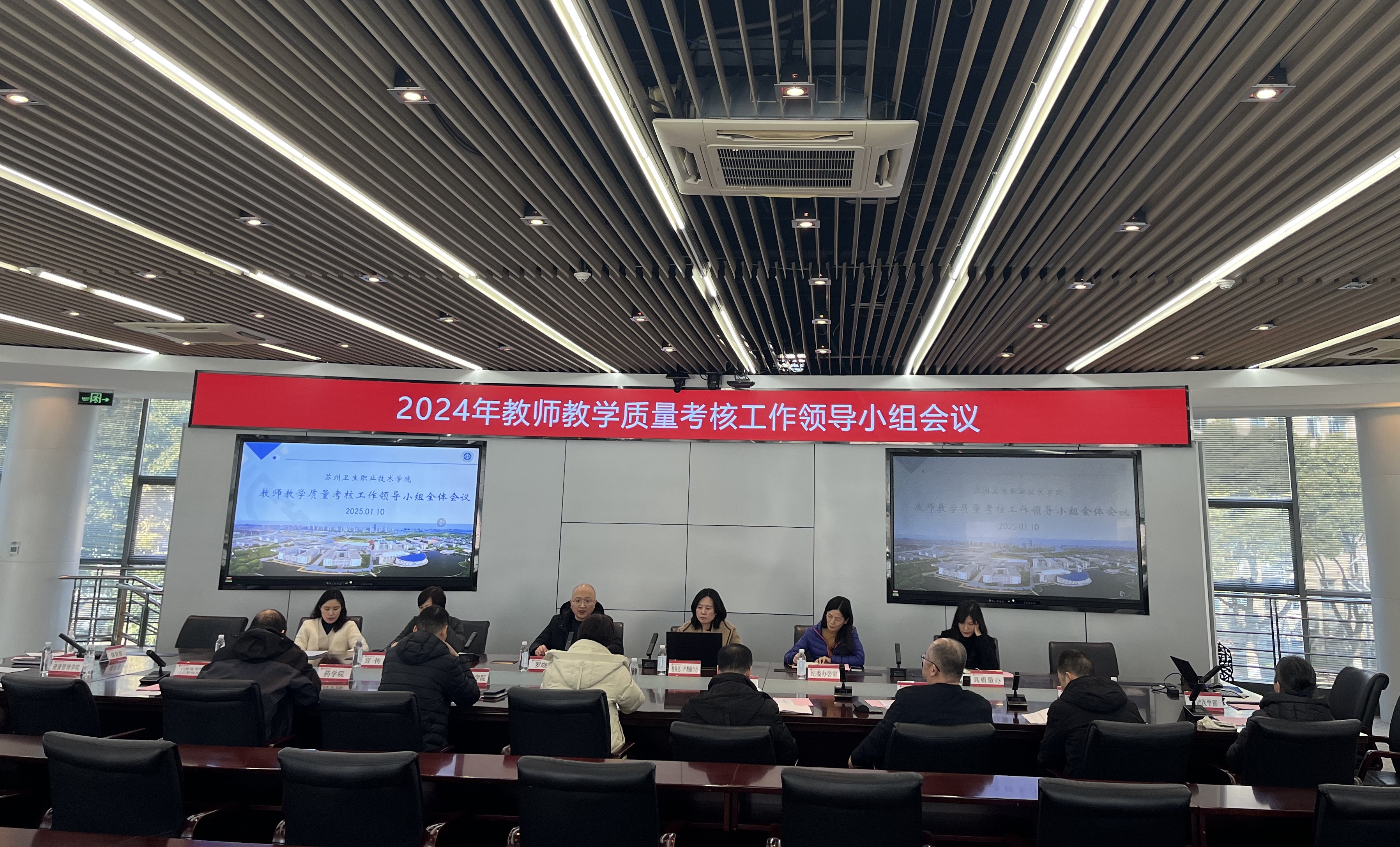 教师教学质量考核工作领导小组会议照片.jpg