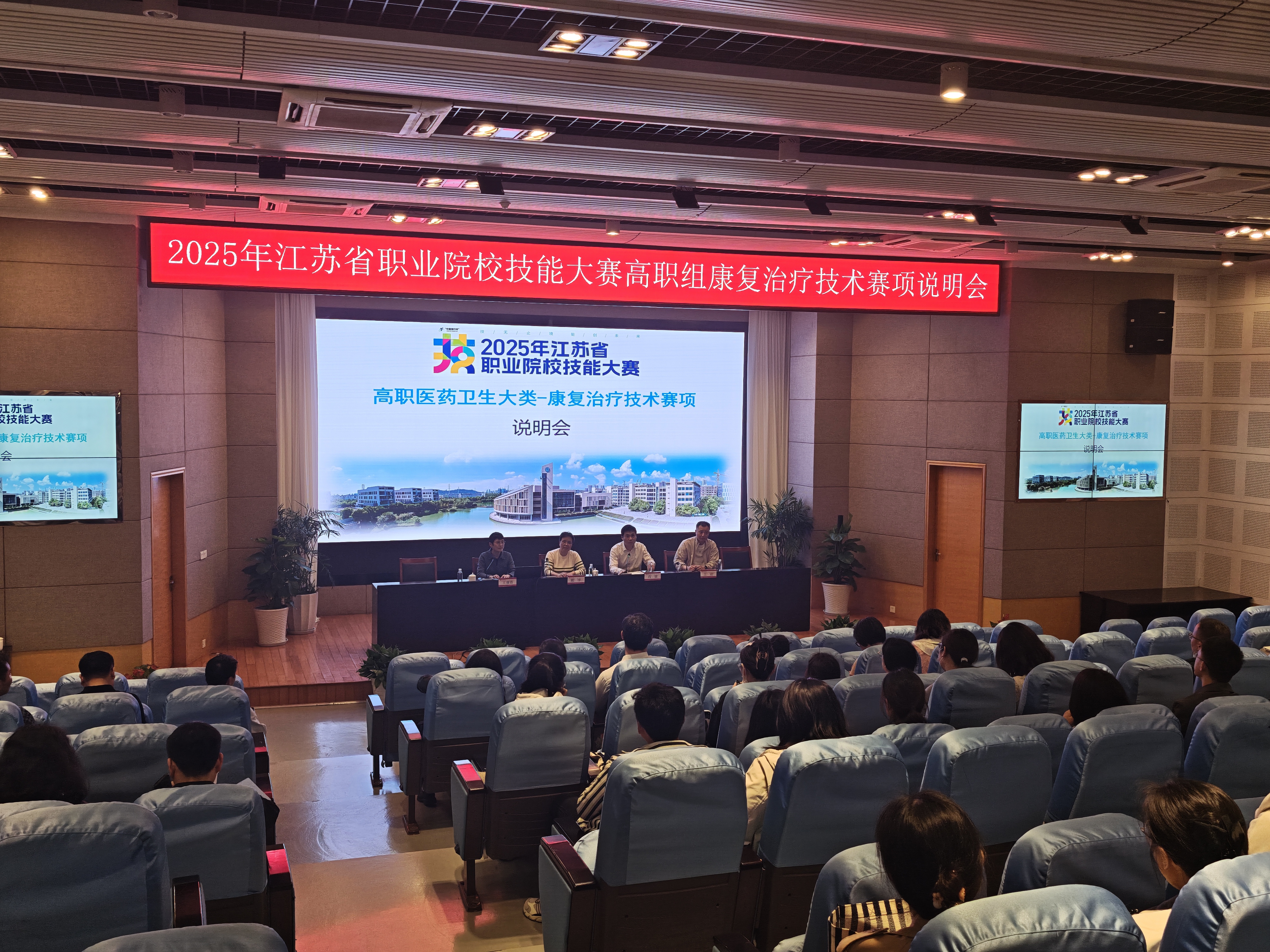 图片-康复治疗技术赛项说明会会场.jpg