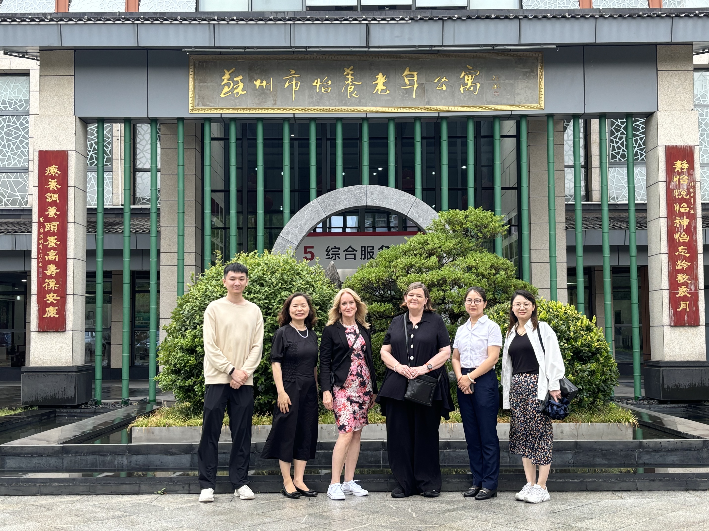 苏州市怡养老年公寓参观.jpg