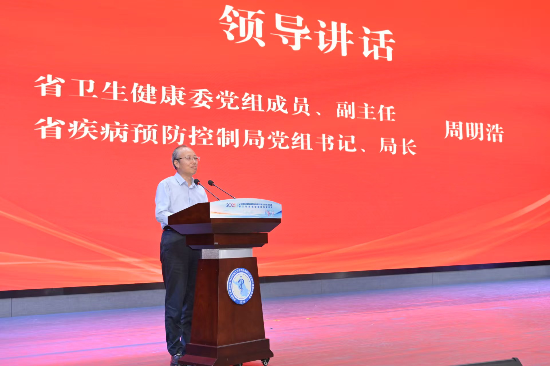 省卫健委周明浩副主任讲话.jpg