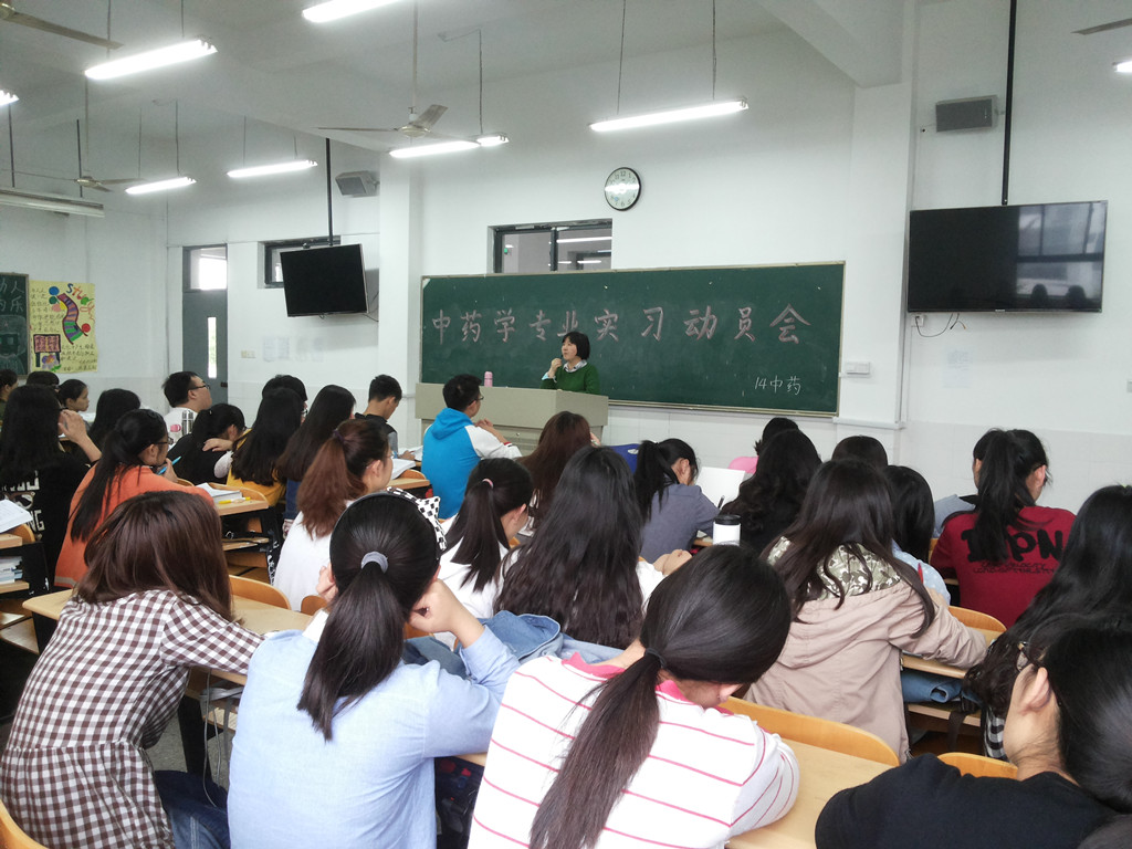 中药学专业实习动员会.jpg