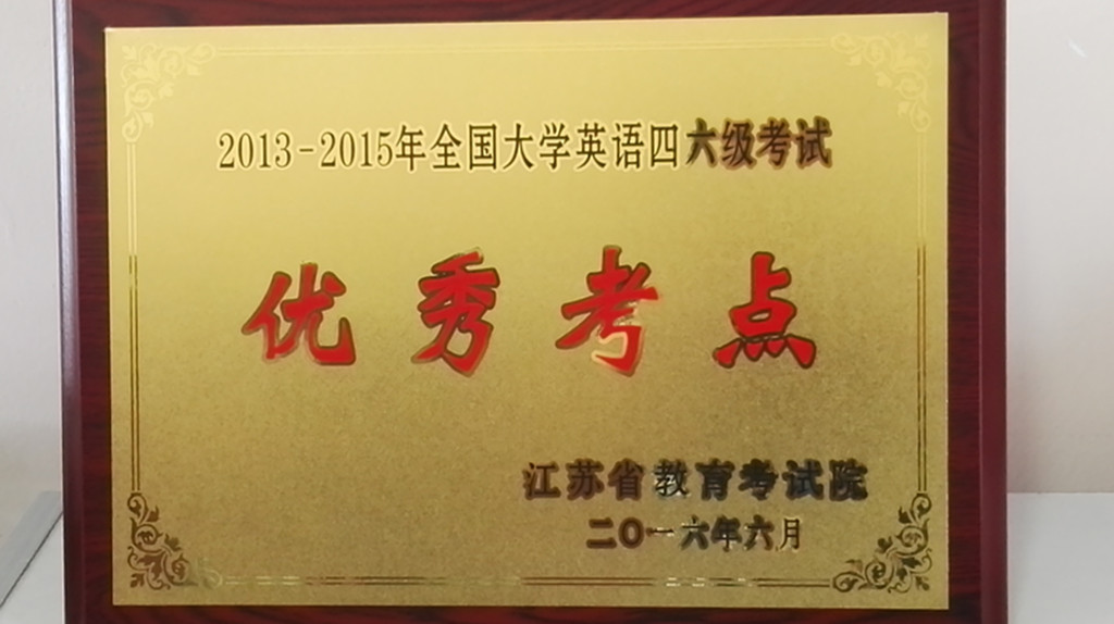 2优秀考点奖牌_副本.jpg