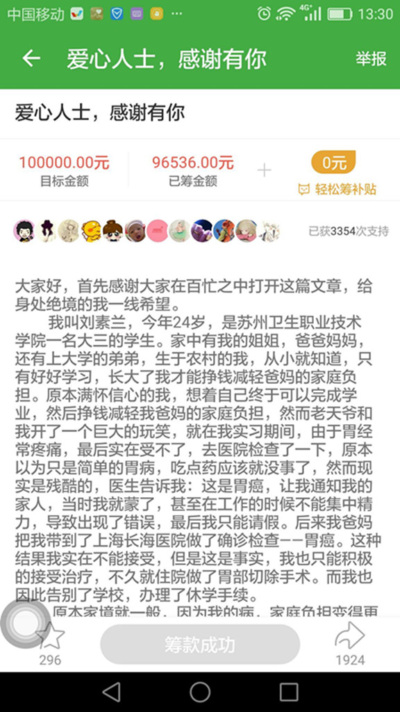 二、线上捐款汇总.jpg