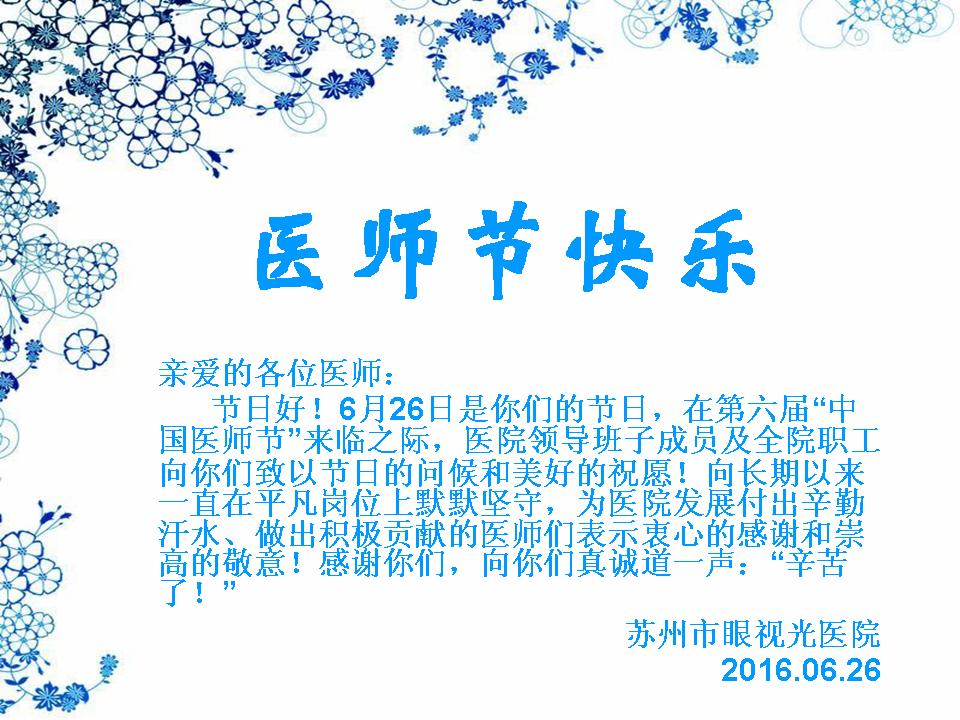 医师节祝福.jpg