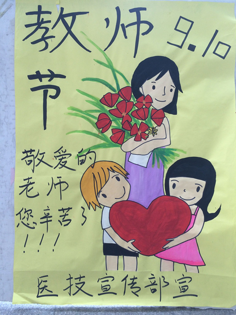 教师节.jpg