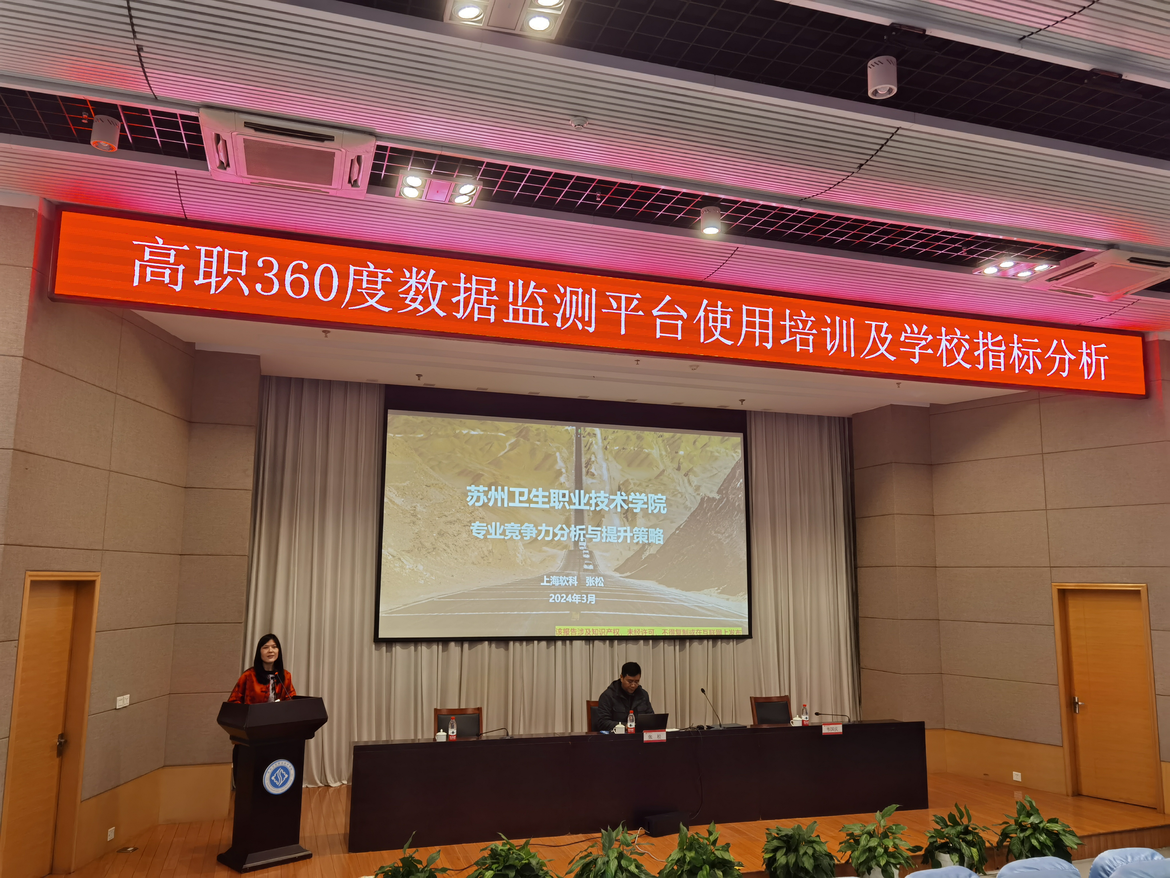 0308 质控发规处+学校顺利举办高职360度数据监测平台使用培训及学校指标分析会议.jpg