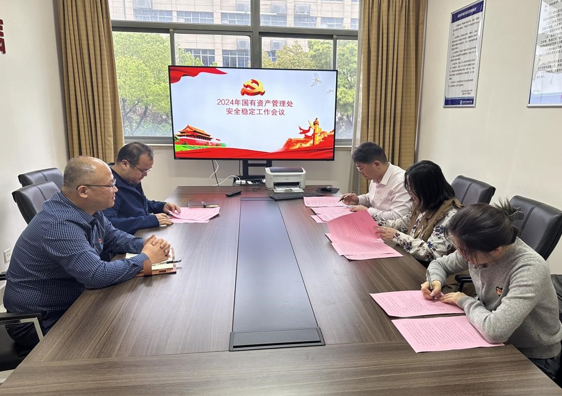 校国资处召开安全稳定工作会议（图）.jpg