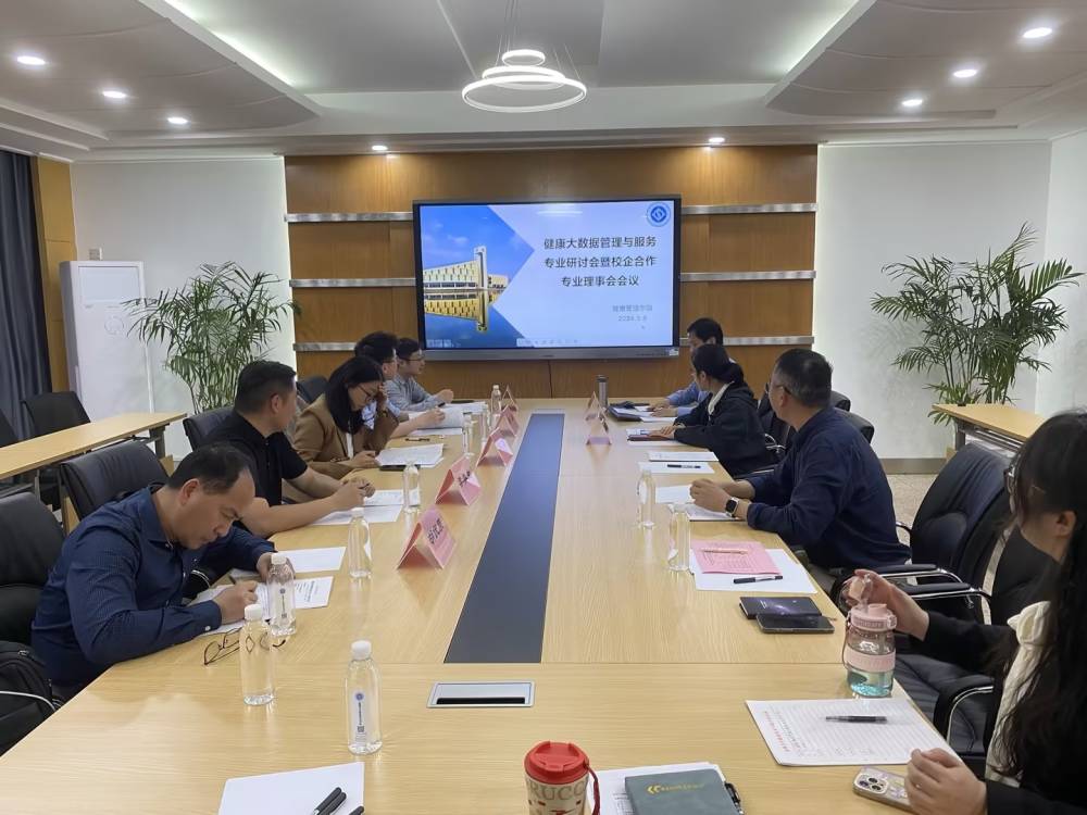 0510健康管理学院+健康管理学院召开健康大数据管理与服务专业研讨会暨校企合作专业理事会会议.jpg