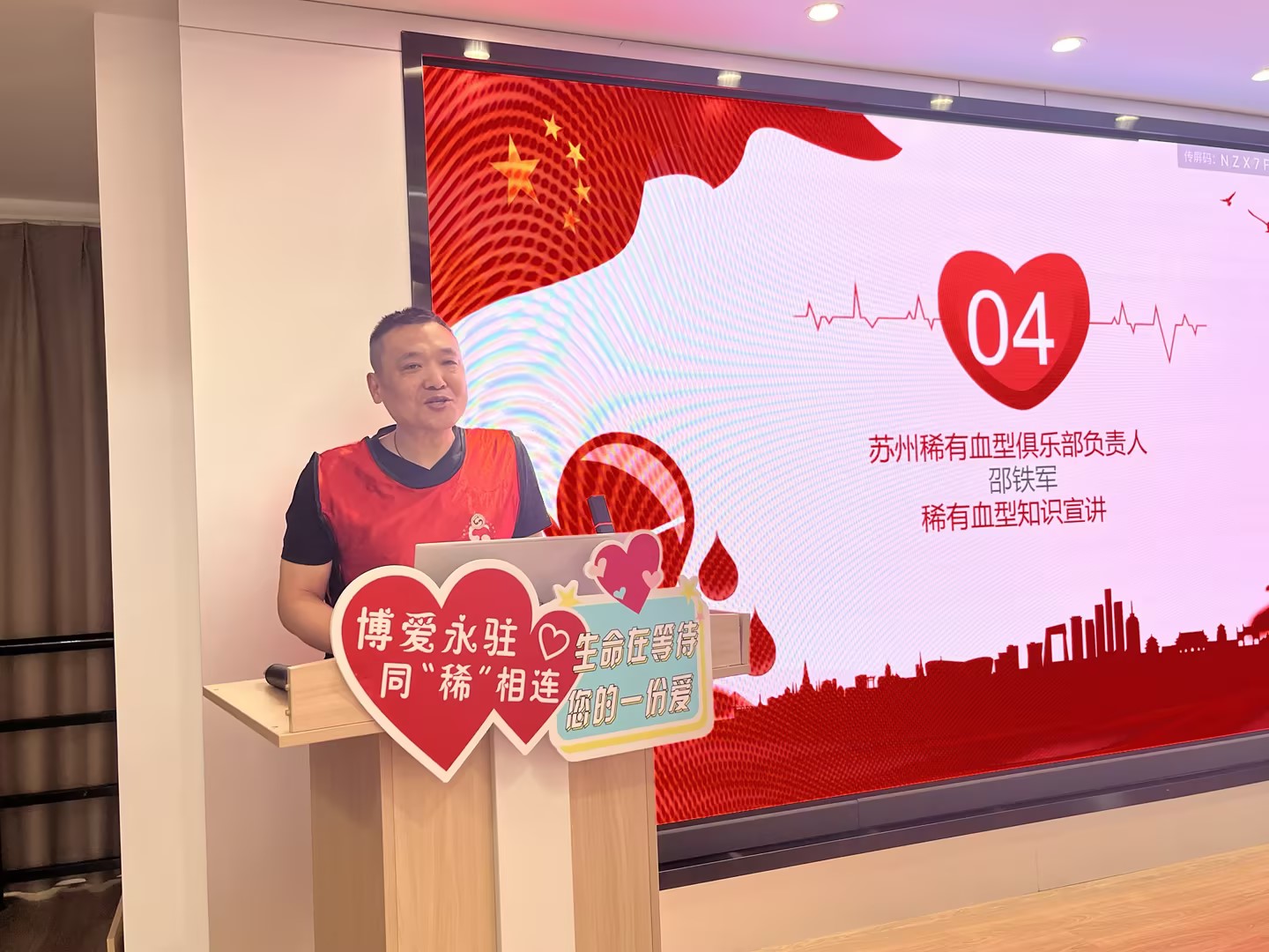 苏州稀有血型俱乐部负责人邵铁军讲述稀有血型俱知识.jpg