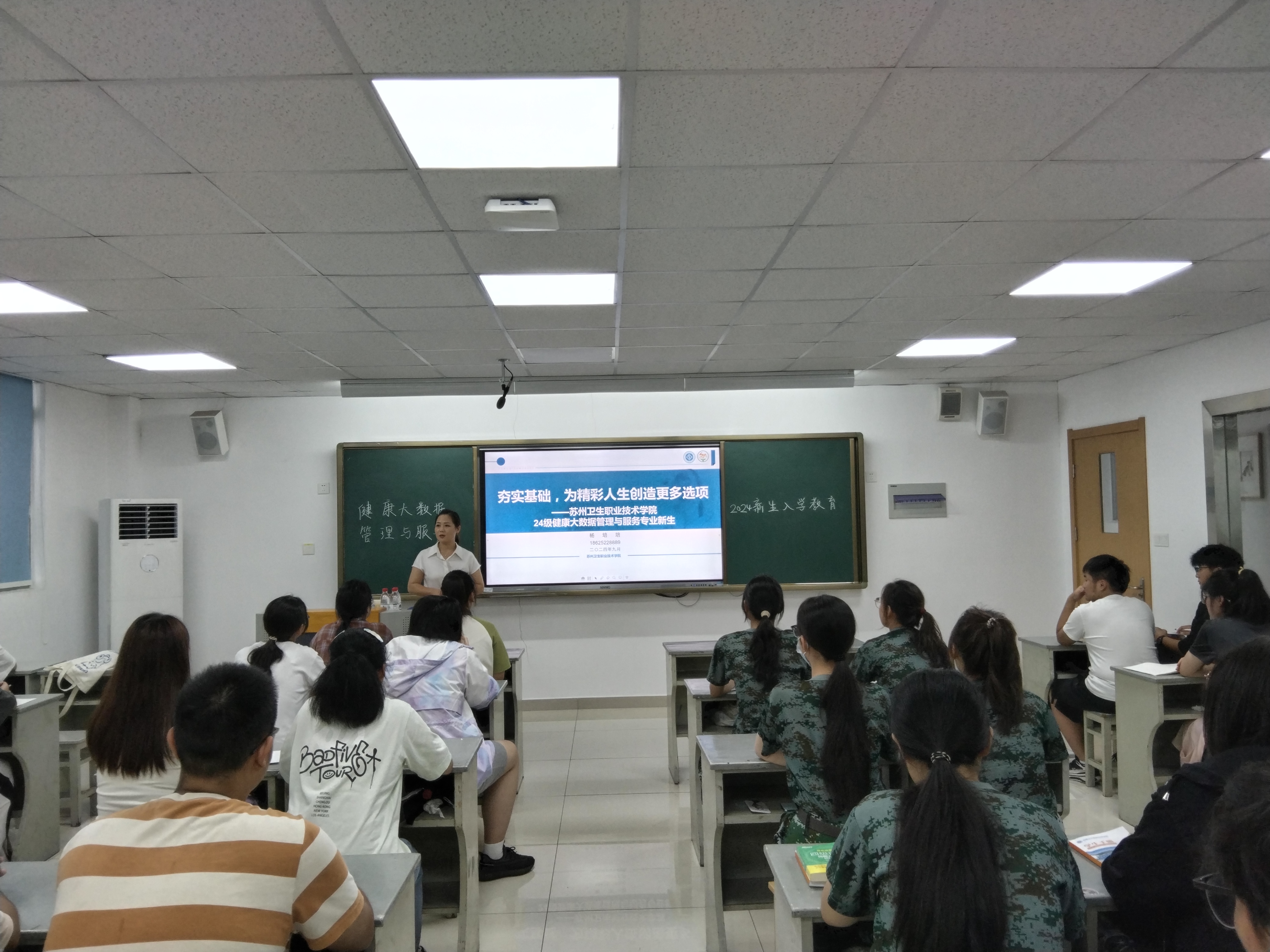 健康大数据入学教育图.jpg