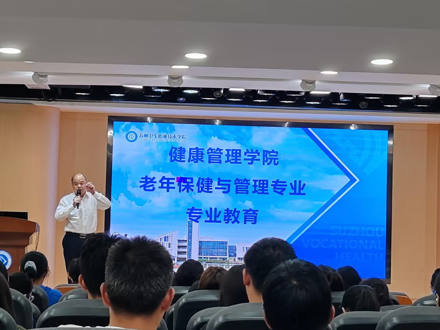 0925健康管理学院+响应老龄化战略需求，启航智慧康养新征程--健康管理学院开展老年保健与管理专业新生开学第一课暨专业思想教育活动01 (2).jpg