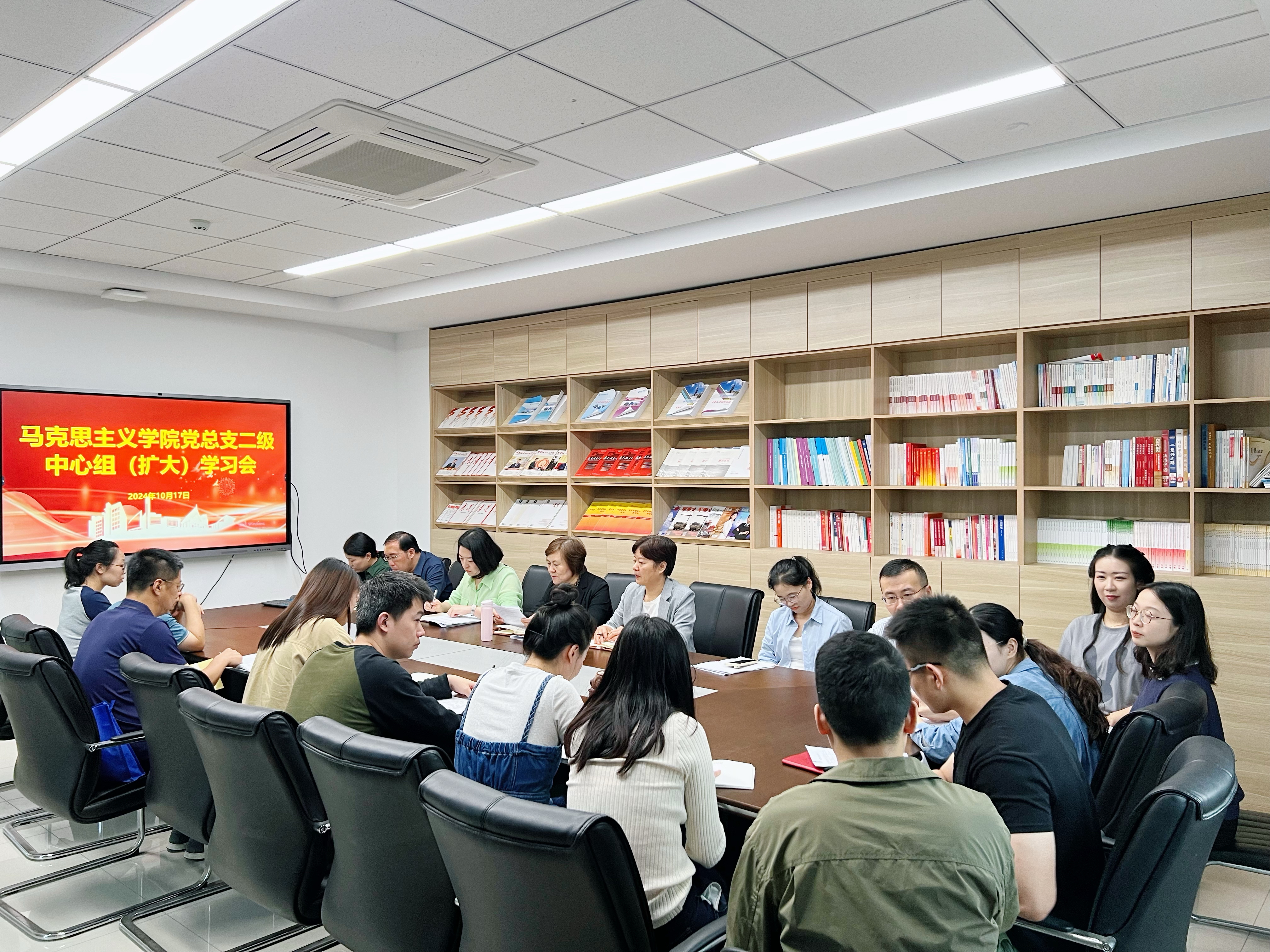 马克思主义学院党总支召开二级中心组理论学习会.jpg