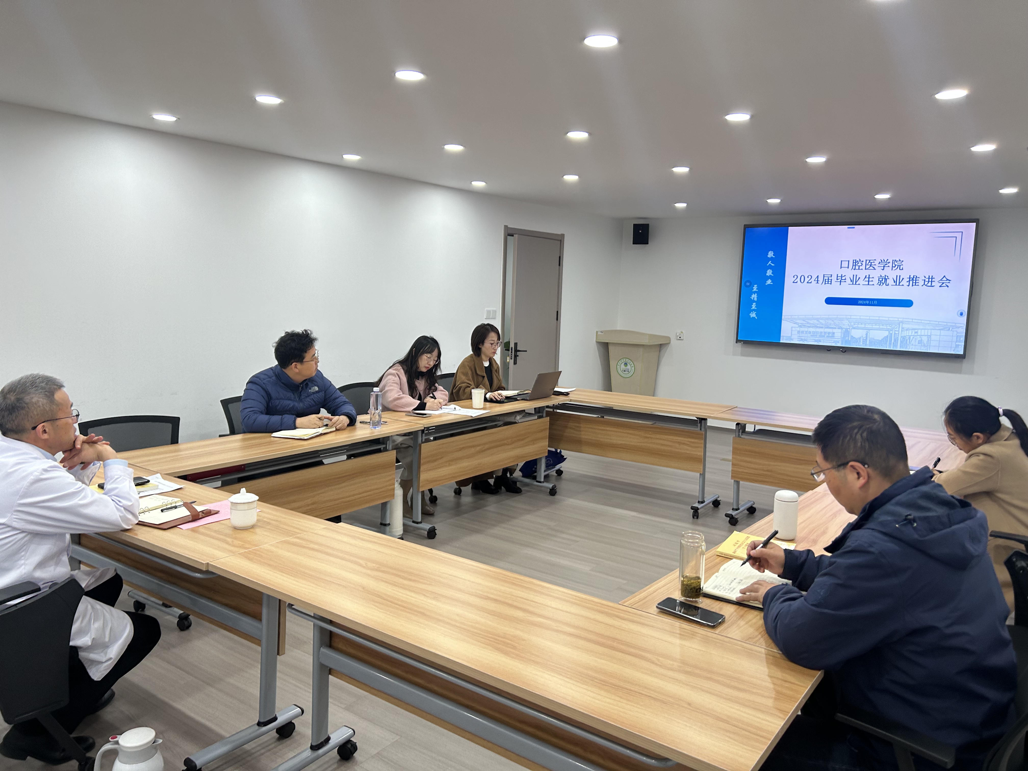 口腔医学院召开2024届毕业生就业工作会议.jpg