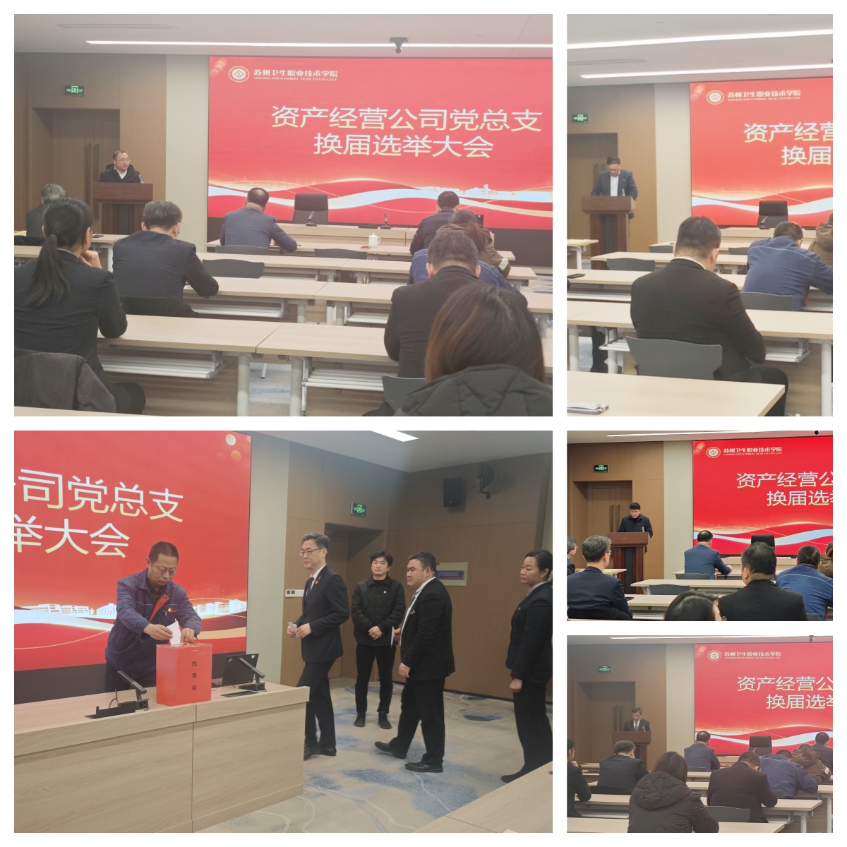 资产经营公司党总支换届选举大会.jpg