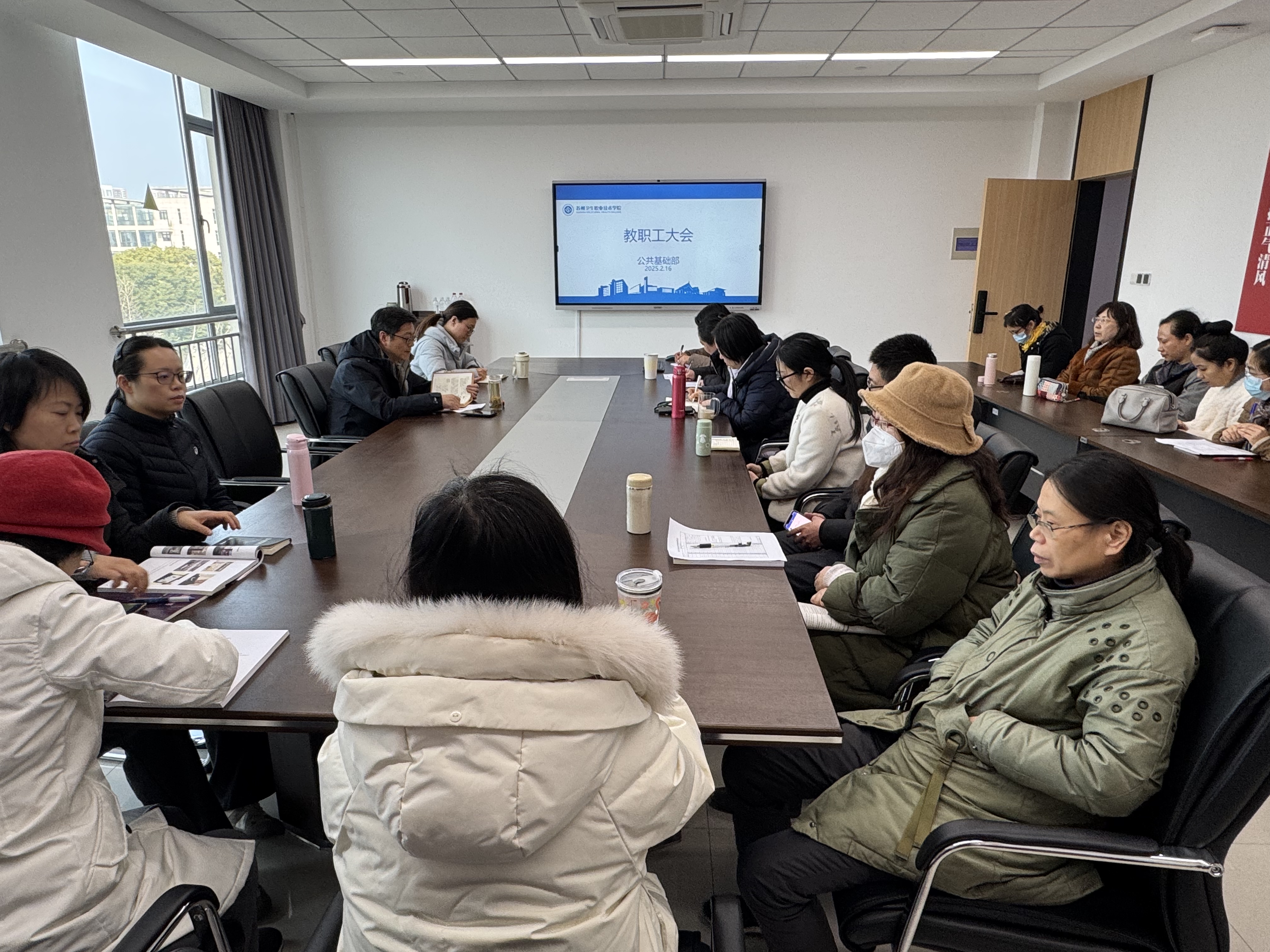 公共基础部召开新学期全体教职工大会会议照片+2月16日下午14点+知真楼4号楼308会议室+公共基础部全体教师+武真真.jpg