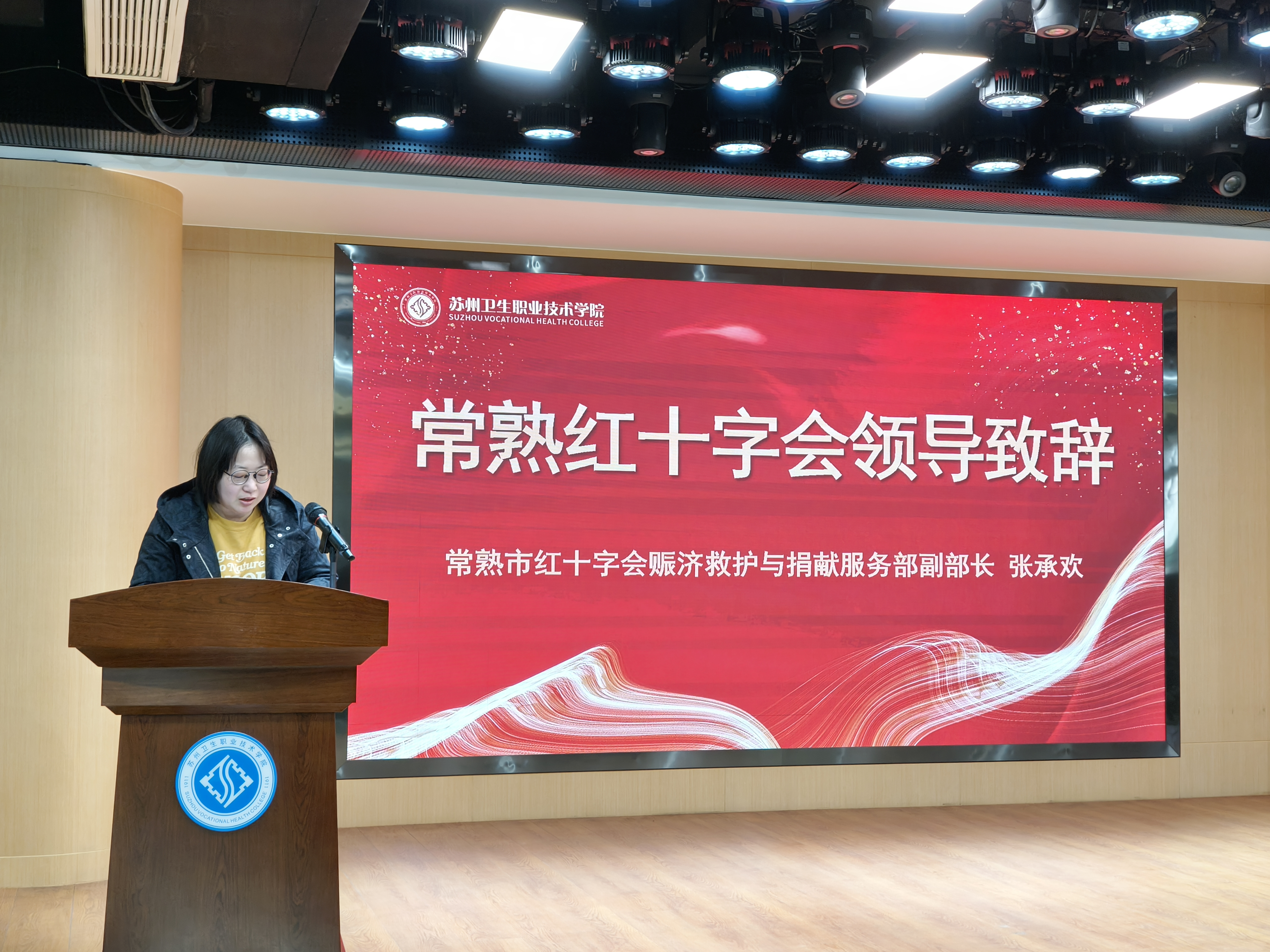 常熟红十字会领导致辞.jpg