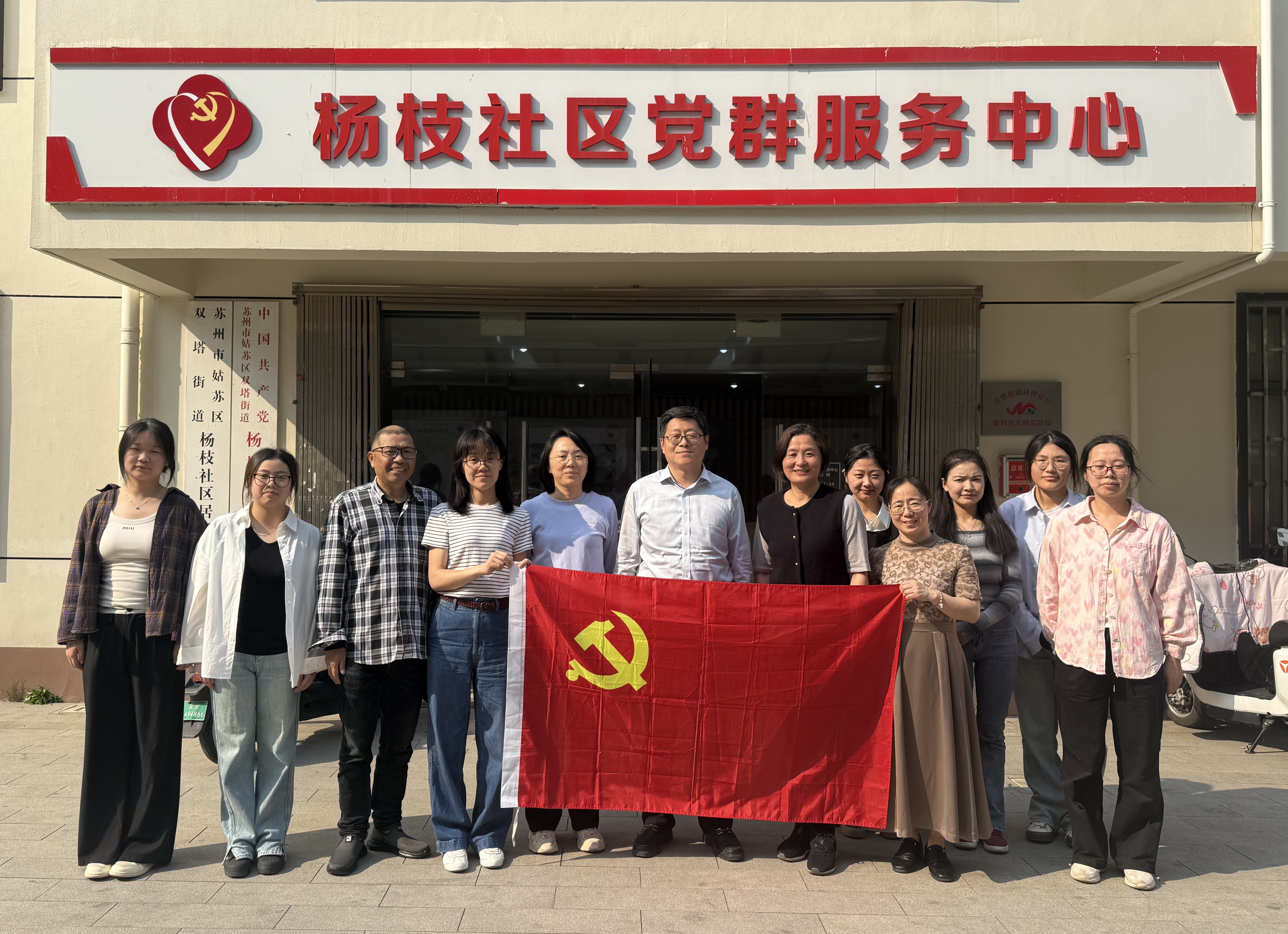 1公共基础部与体育部联合党总支走进杨枝社区，开展“传承吴地文化 提升健康素养”科普活动+3月26日下午+杨枝社区+合影+武真真.jpg