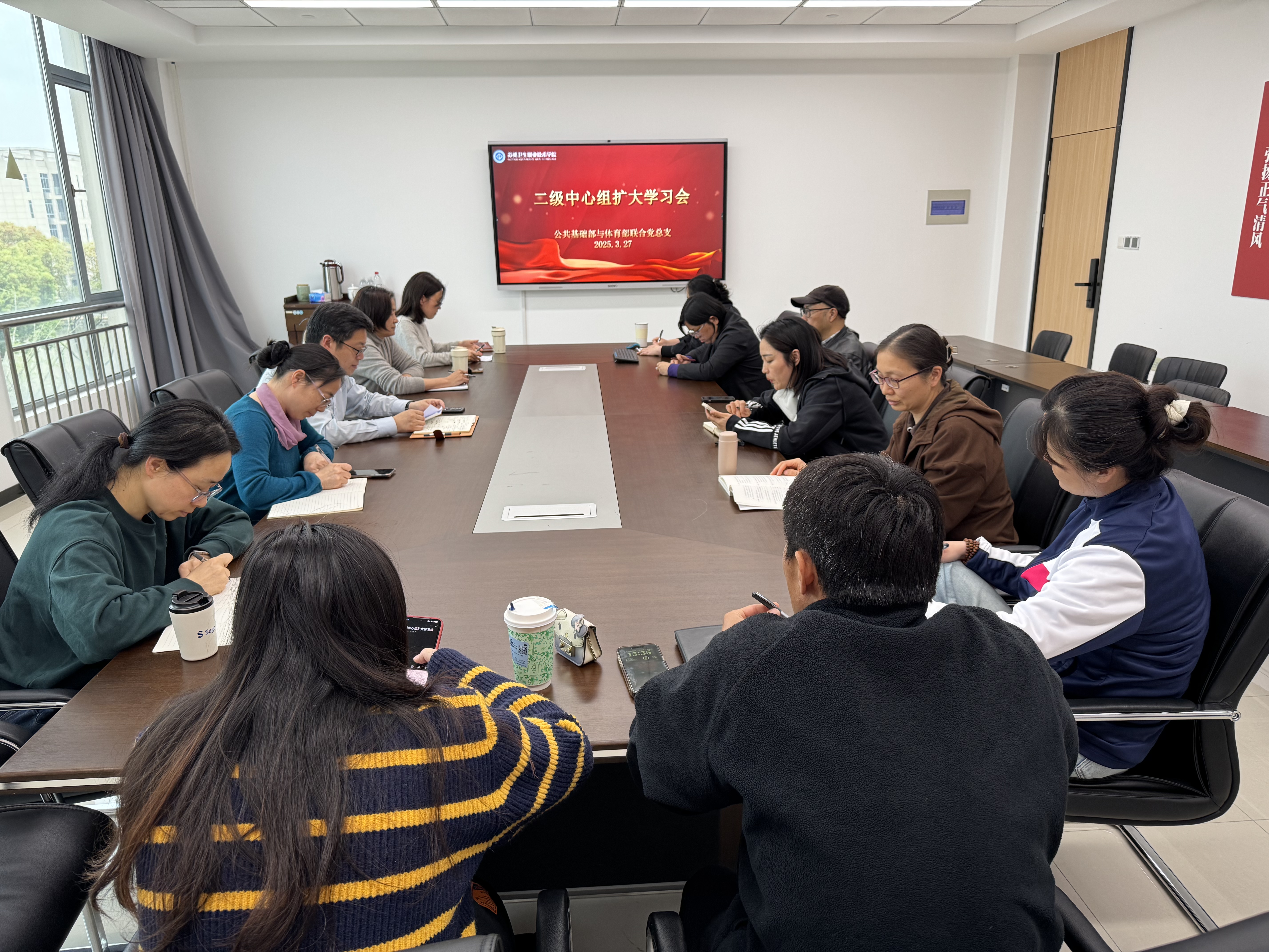 公共基础部与体育部联合党总支召开二级中心组（扩大）会议+3月27日下午+知真楼4号楼308会议室+公共基础部与体育部联合党总支委员等+武真真.jpg