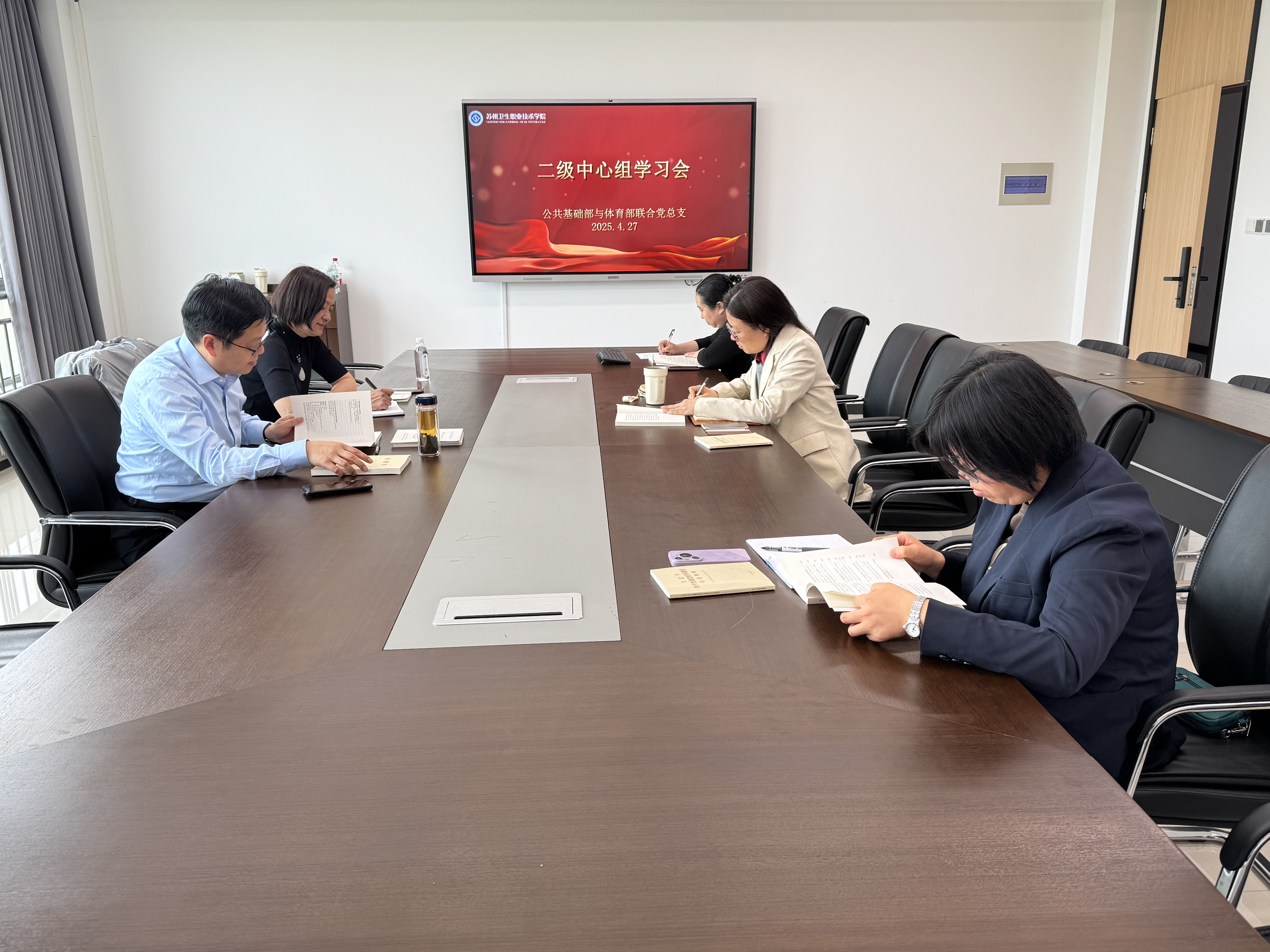 公共基础部与体育部联合党总支召开二级中心组专题学习会活动照片+4月27日上午+知真楼4号楼308会议室+党总支全体委员+武真真.jpg