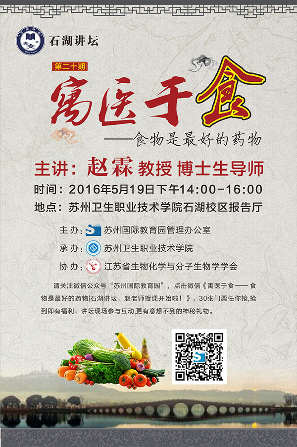 石湖讲坛海报.jpg