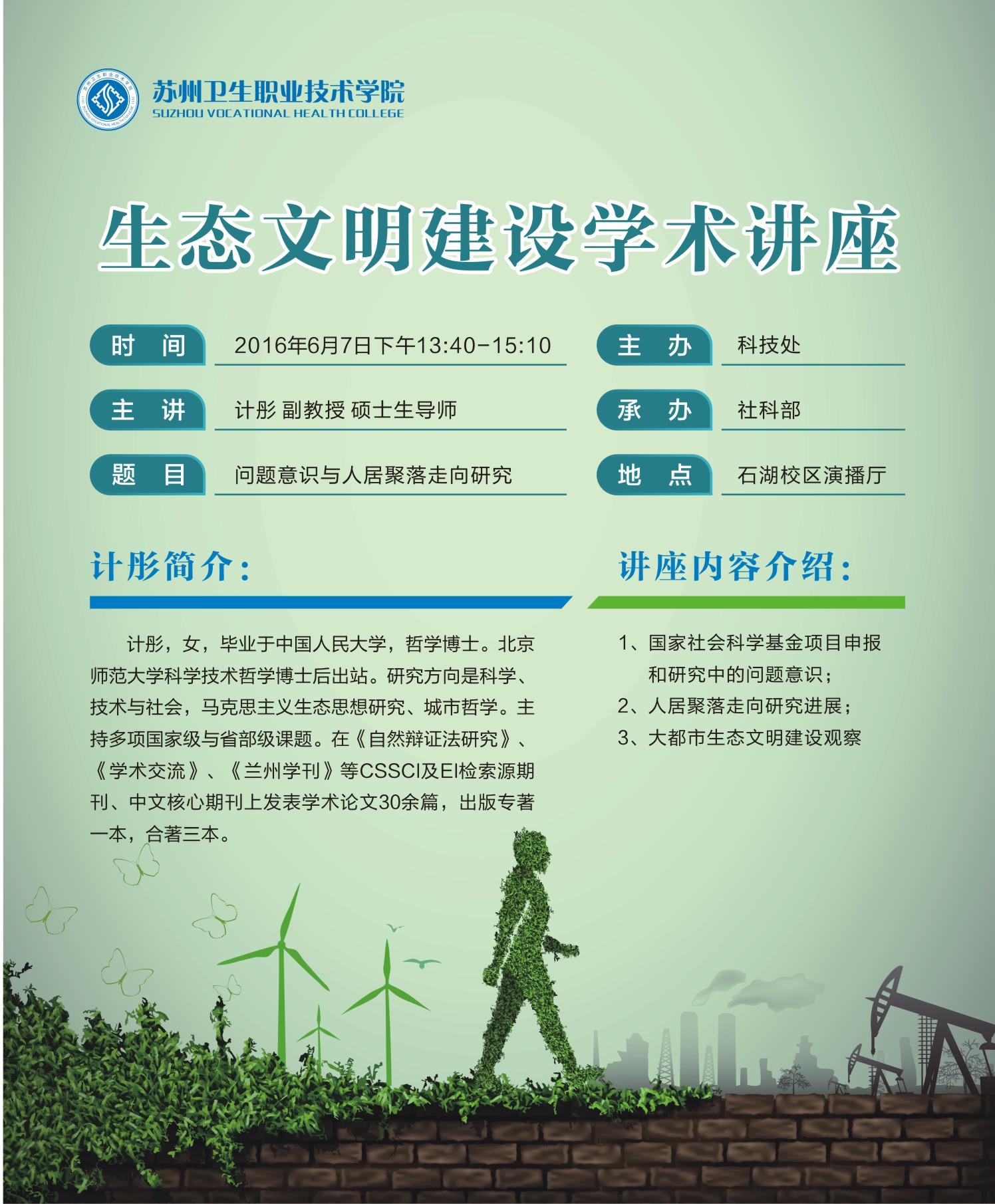 学术讲座海报 1.jpg