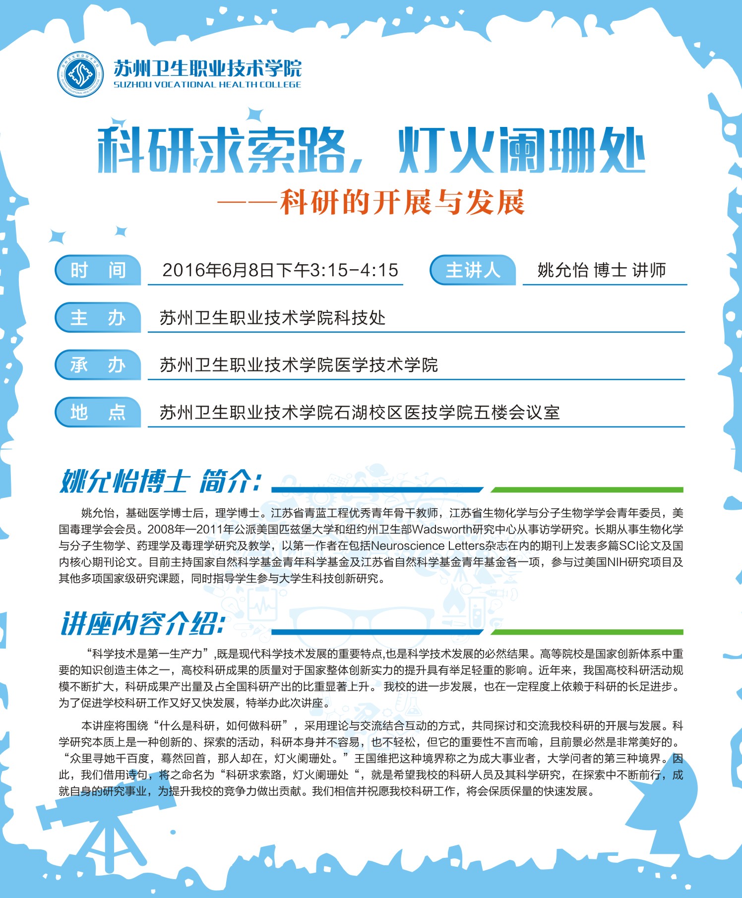 学术讲座海报 2.jpg