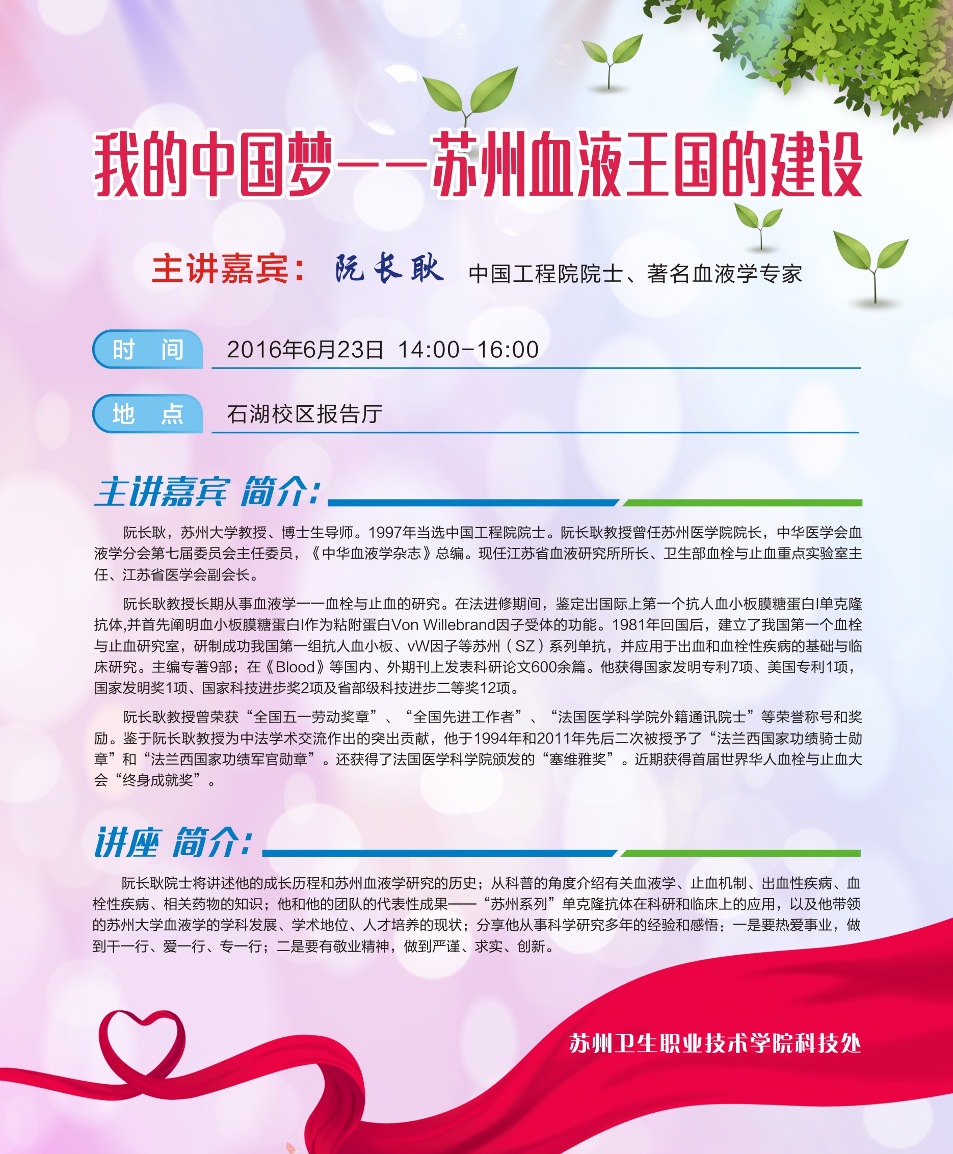 科技处 学术讲座海报.jpg