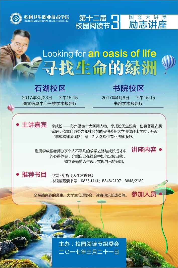 3.3月23日图书馆讲座.jpg