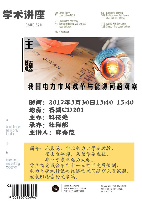 电力改革讲座电子海报.jpg