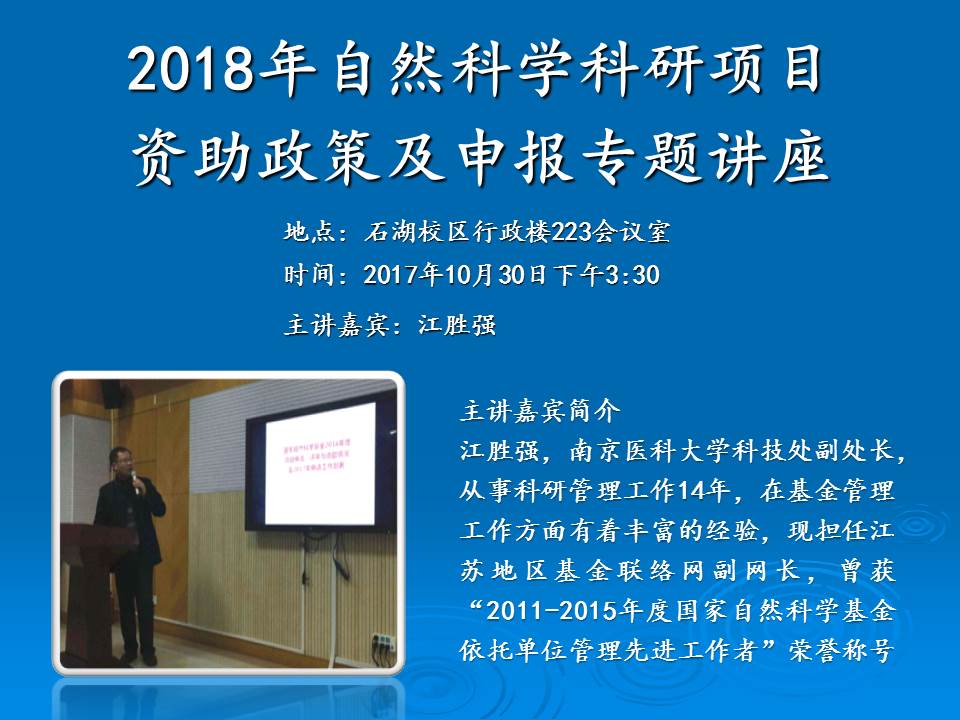 全院性讲座 2017下 - 副本.jpg