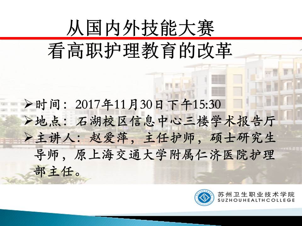 医护学院讲座E海报1.jpg