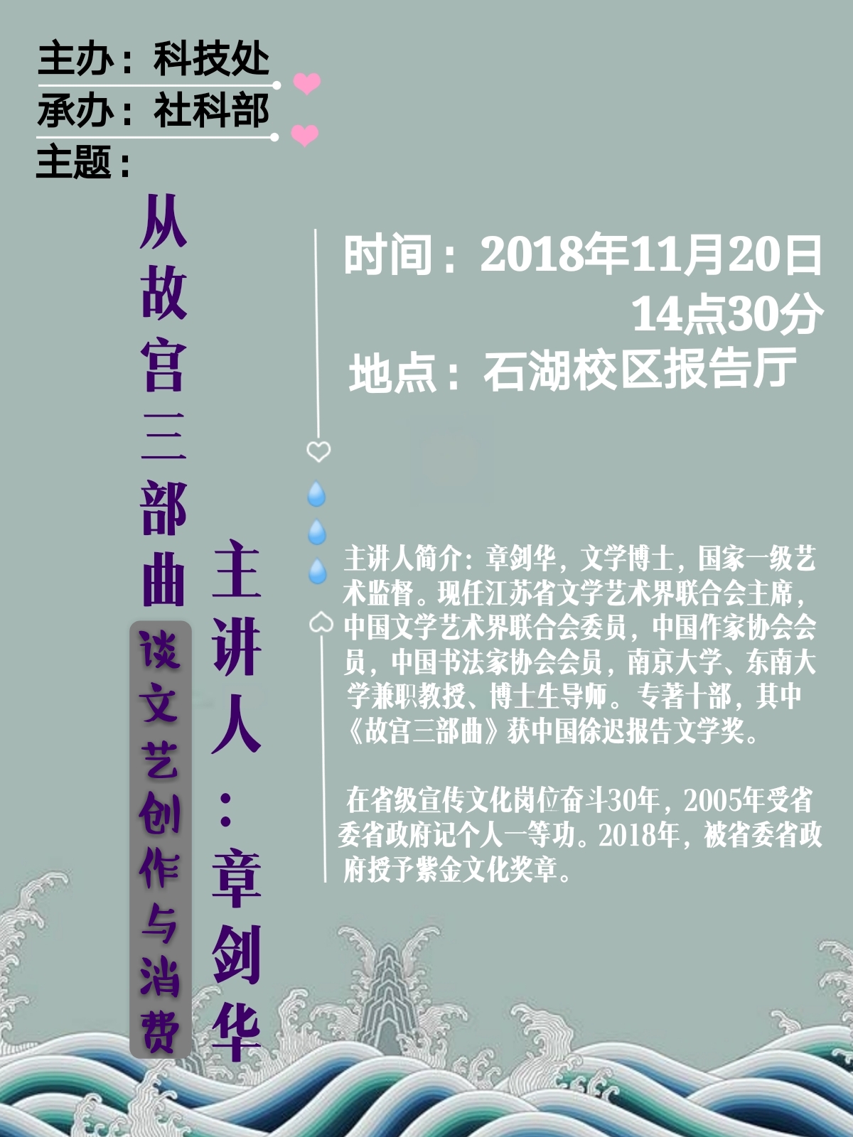 社科部 从故宫三部曲谈文艺创作与消费.jpg