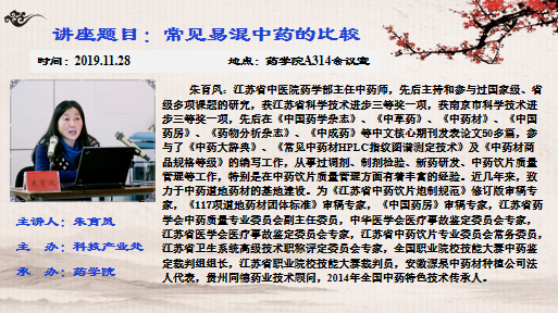 E海报20191128药学院讲座.png