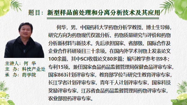 （药学院）20191205学术讲座.png