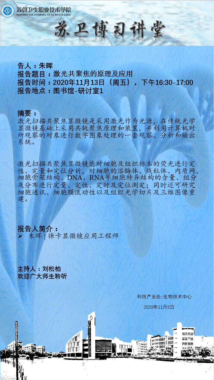 （朱晖）苏卫博习讲堂-11.16-2.png