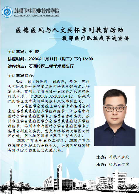 医德医风与人文关怀系列教育活动——援鄂医疗队抗疫事迹宣讲.pptx